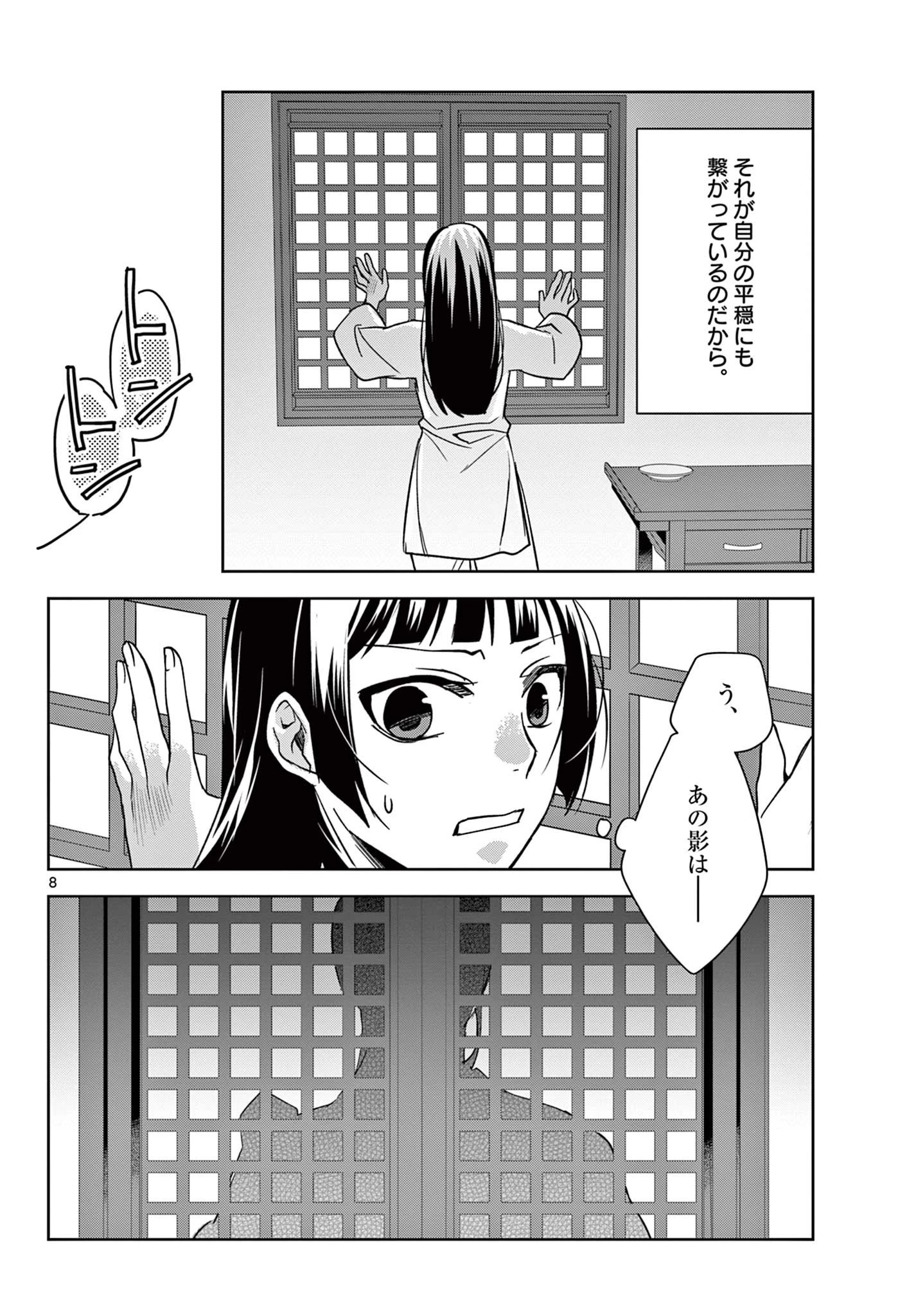 薬屋のひとりごと～猫猫の後宮謎解き手帳～ The Apothecarys Monologue (KURATA Minoji) 第53話 - 8