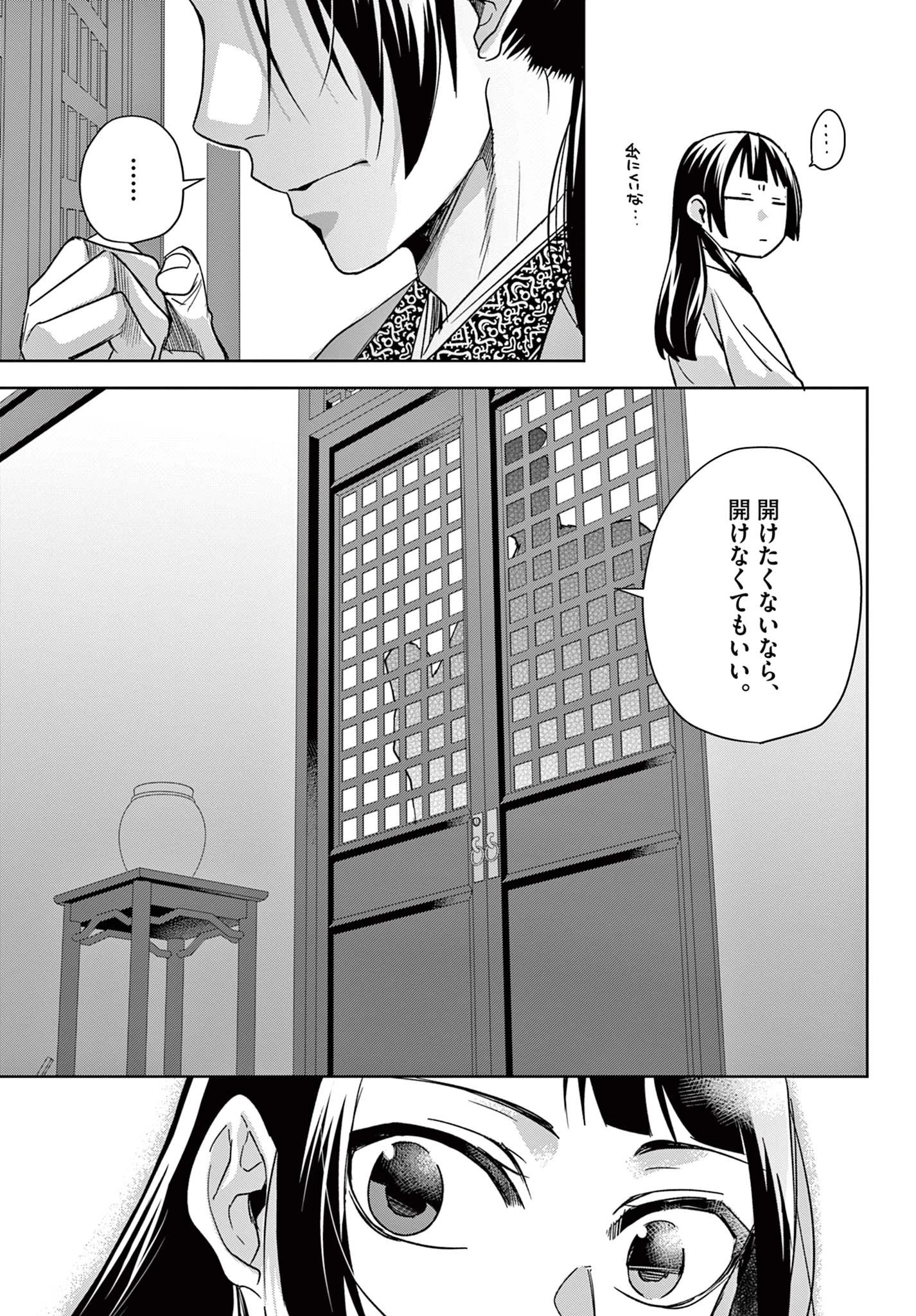 薬屋のひとりごと～猫猫の後宮謎解き手帳～ The Apothecarys Monologue (KURATA Minoji) 第53話 - 9