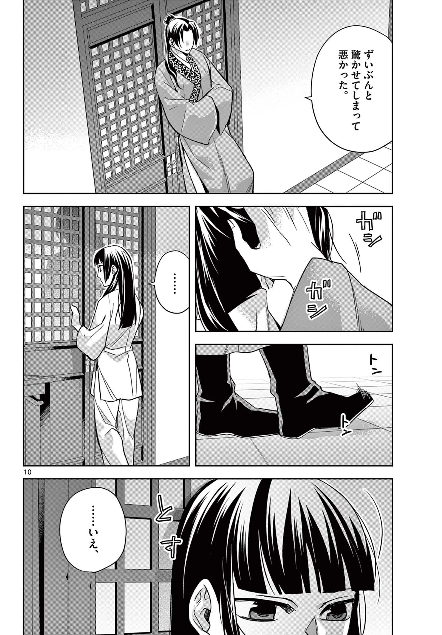 薬屋のひとりごと～猫猫の後宮謎解き手帳～ The Apothecarys Monologue (KURATA Minoji) 第53話 - 10