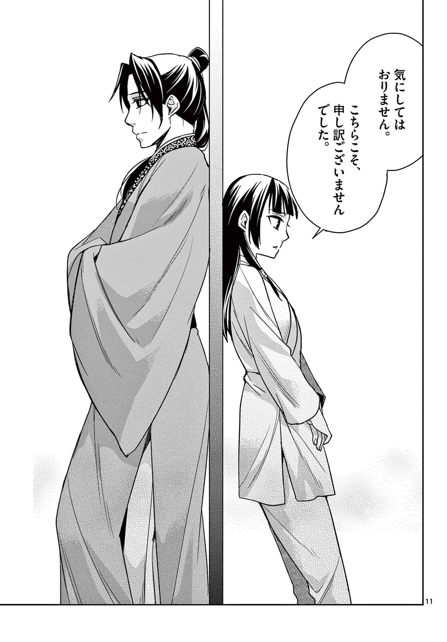 薬屋のひとりごと～猫猫の後宮謎解き手帳～ The Apothecarys Monologue (KURATA Minoji) 第53話 - 11