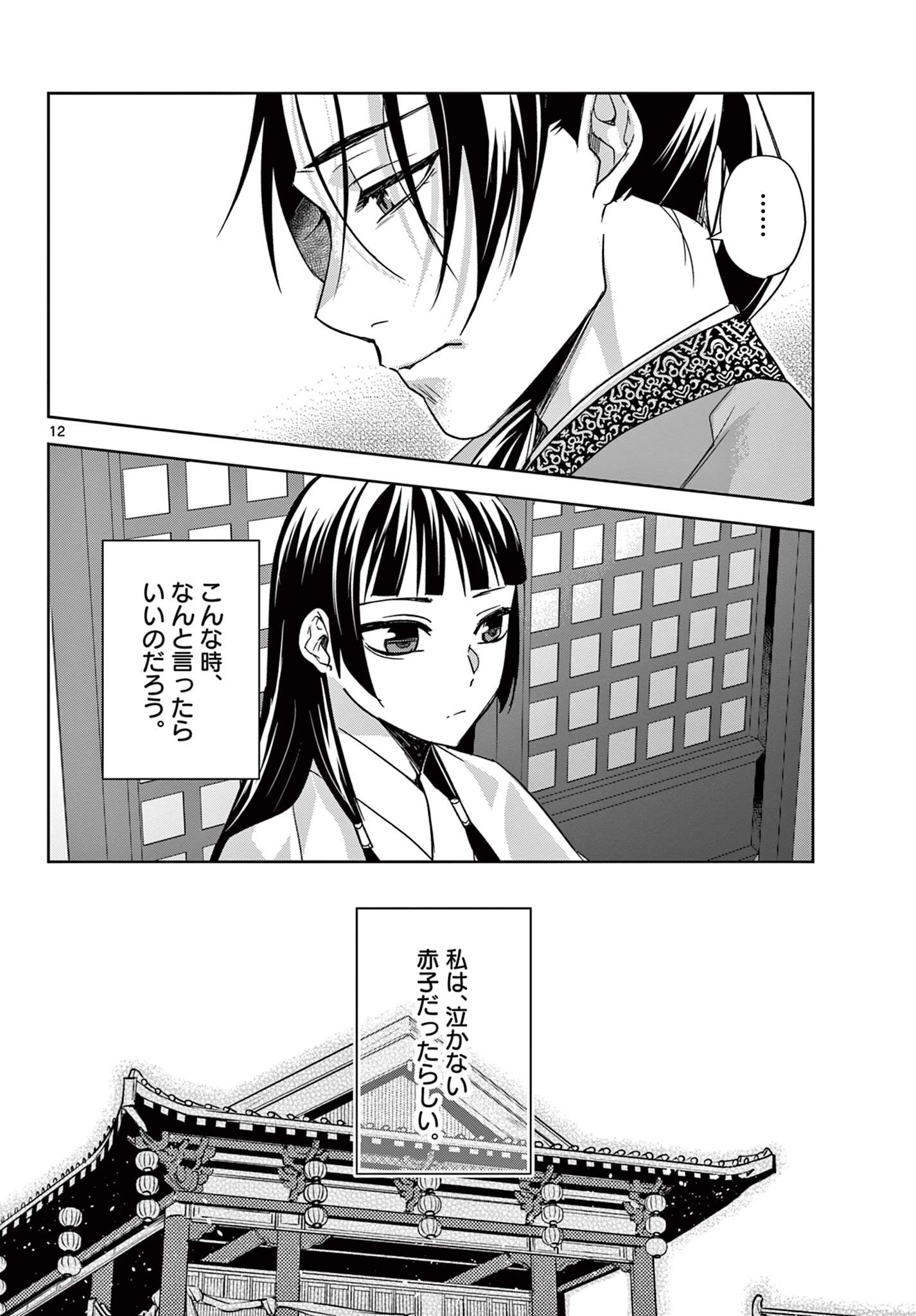 薬屋のひとりごと～猫猫の後宮謎解き手帳～ The Apothecarys Monologue (KURATA Minoji) 第53話 - 12