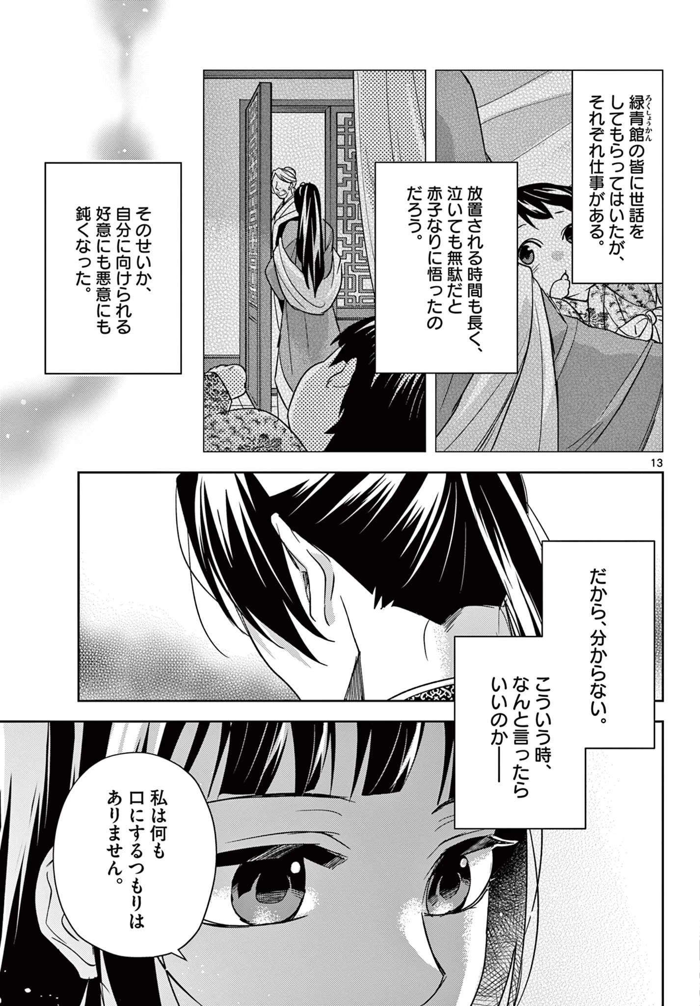薬屋のひとりごと～猫猫の後宮謎解き手帳～ The Apothecarys Monologue (KURATA Minoji) 第53話 - 13