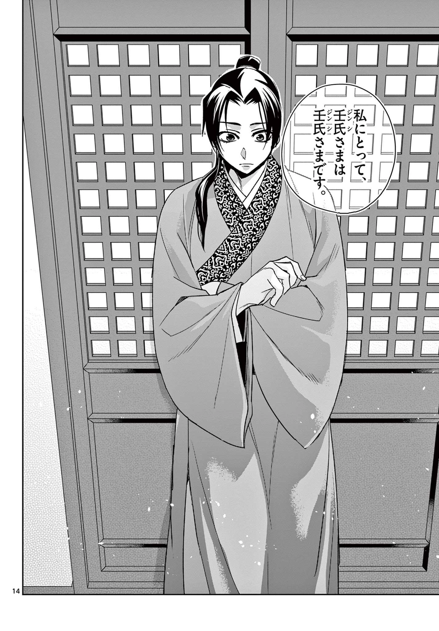 薬屋のひとりごと～猫猫の後宮謎解き手帳～ The Apothecarys Monologue (KURATA Minoji) 第53話 - 14