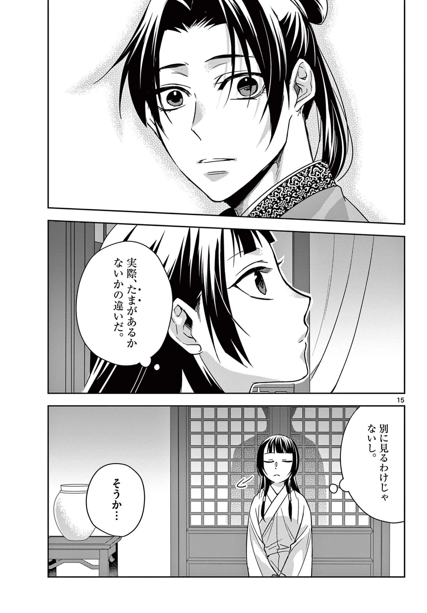 薬屋のひとりごと～猫猫の後宮謎解き手帳～ The Apothecarys Monologue (KURATA Minoji) 第53話 - 15