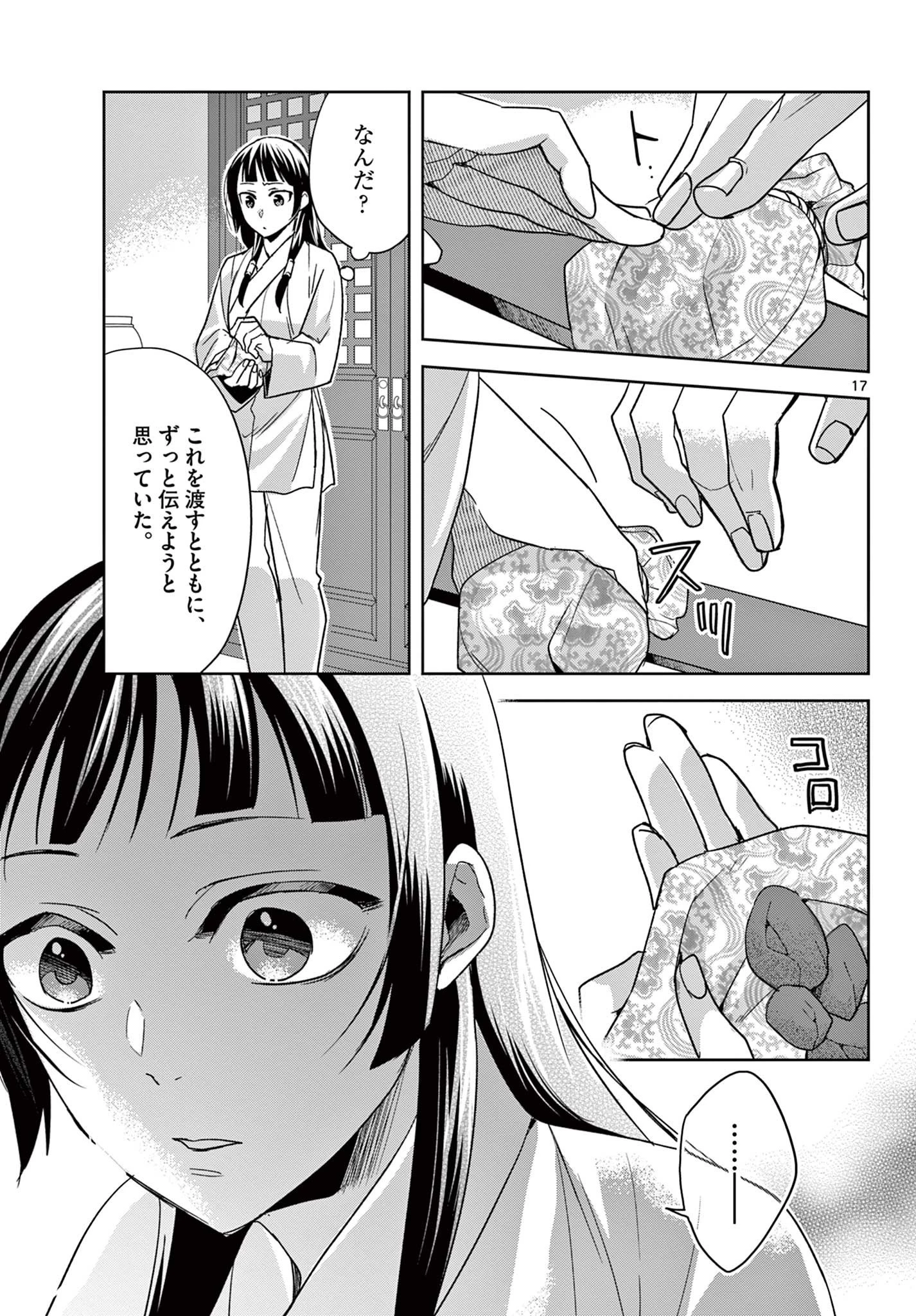 薬屋のひとりごと～猫猫の後宮謎解き手帳～ The Apothecarys Monologue (KURATA Minoji) 第53話 - 17