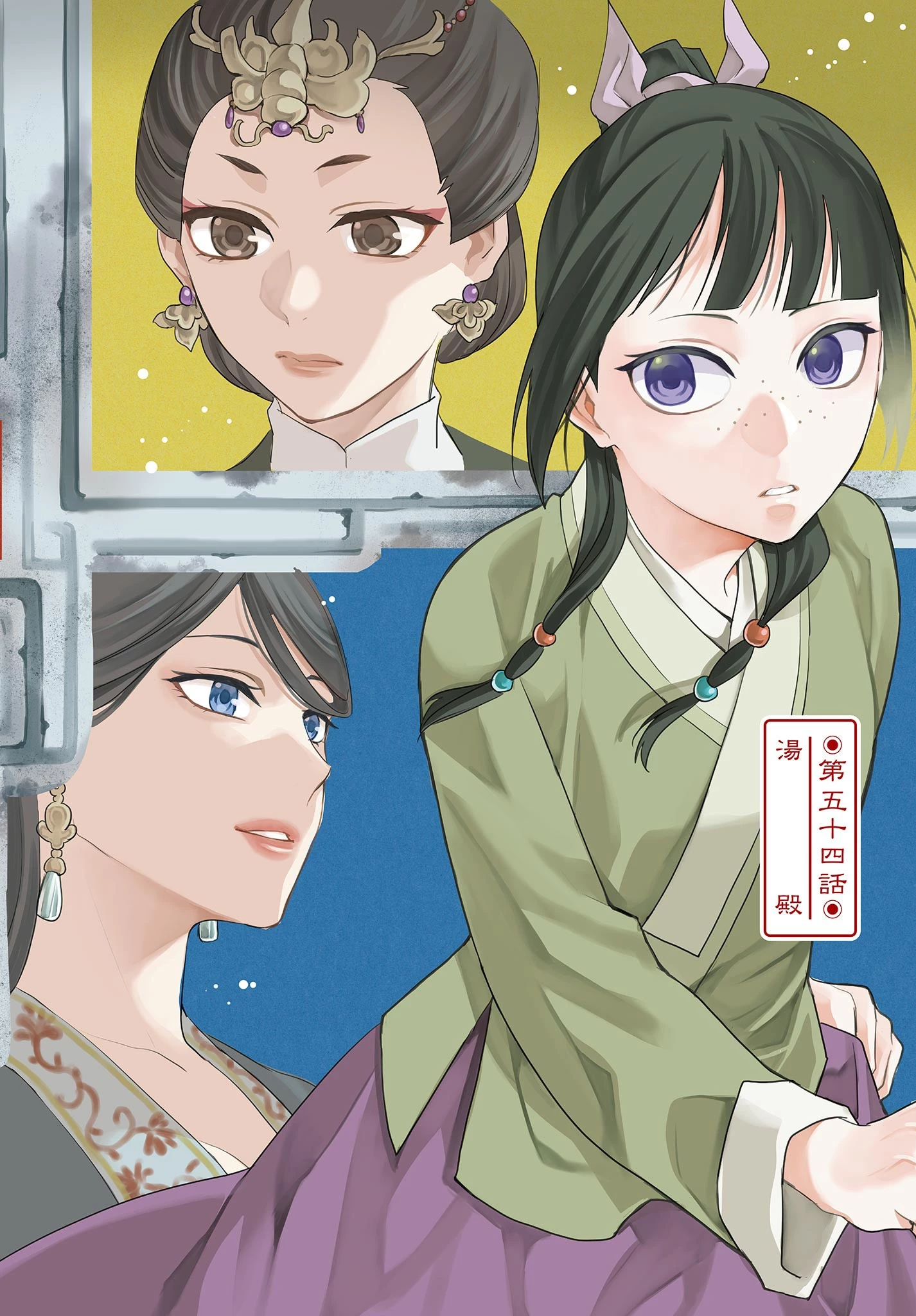 薬屋のひとりごと～猫猫の後宮謎解き手帳～ The Apothecarys Monologue (KURATA Minoji) 第54話 - 2