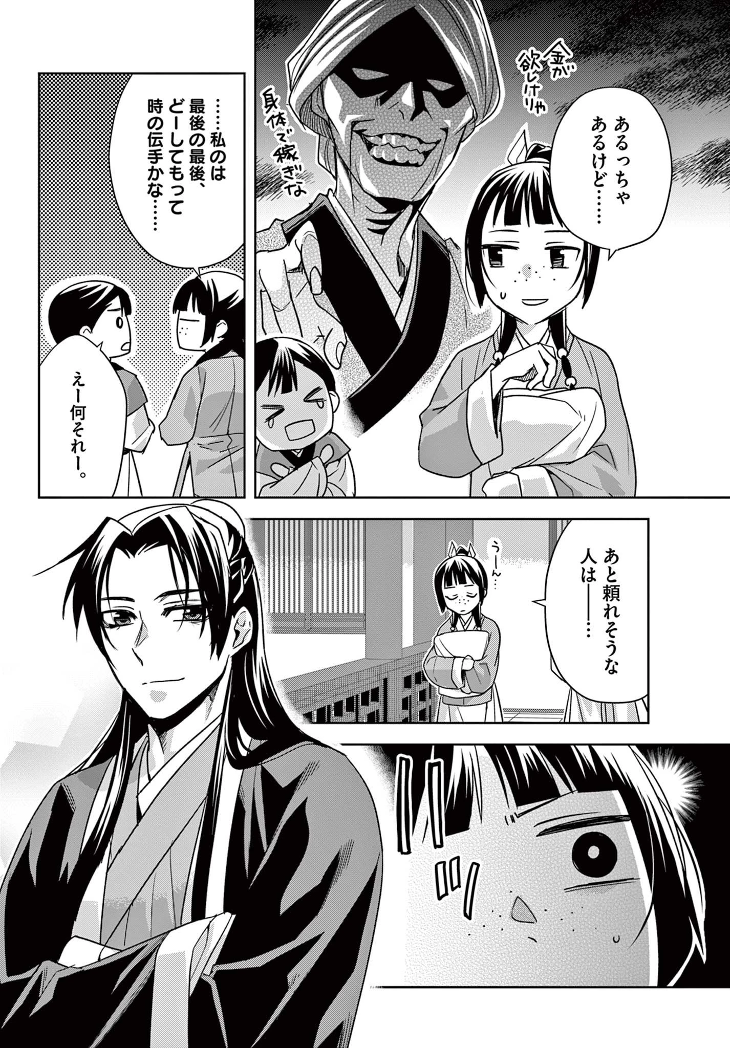 薬屋のひとりごと～猫猫の後宮謎解き手帳～ The Apothecarys Monologue (KURATA Minoji) 第54話 - 9