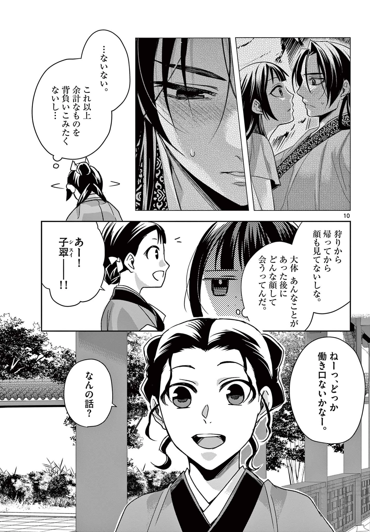 薬屋のひとりごと～猫猫の後宮謎解き手帳～ The Apothecarys Monologue (KURATA Minoji) 第54話 - 10