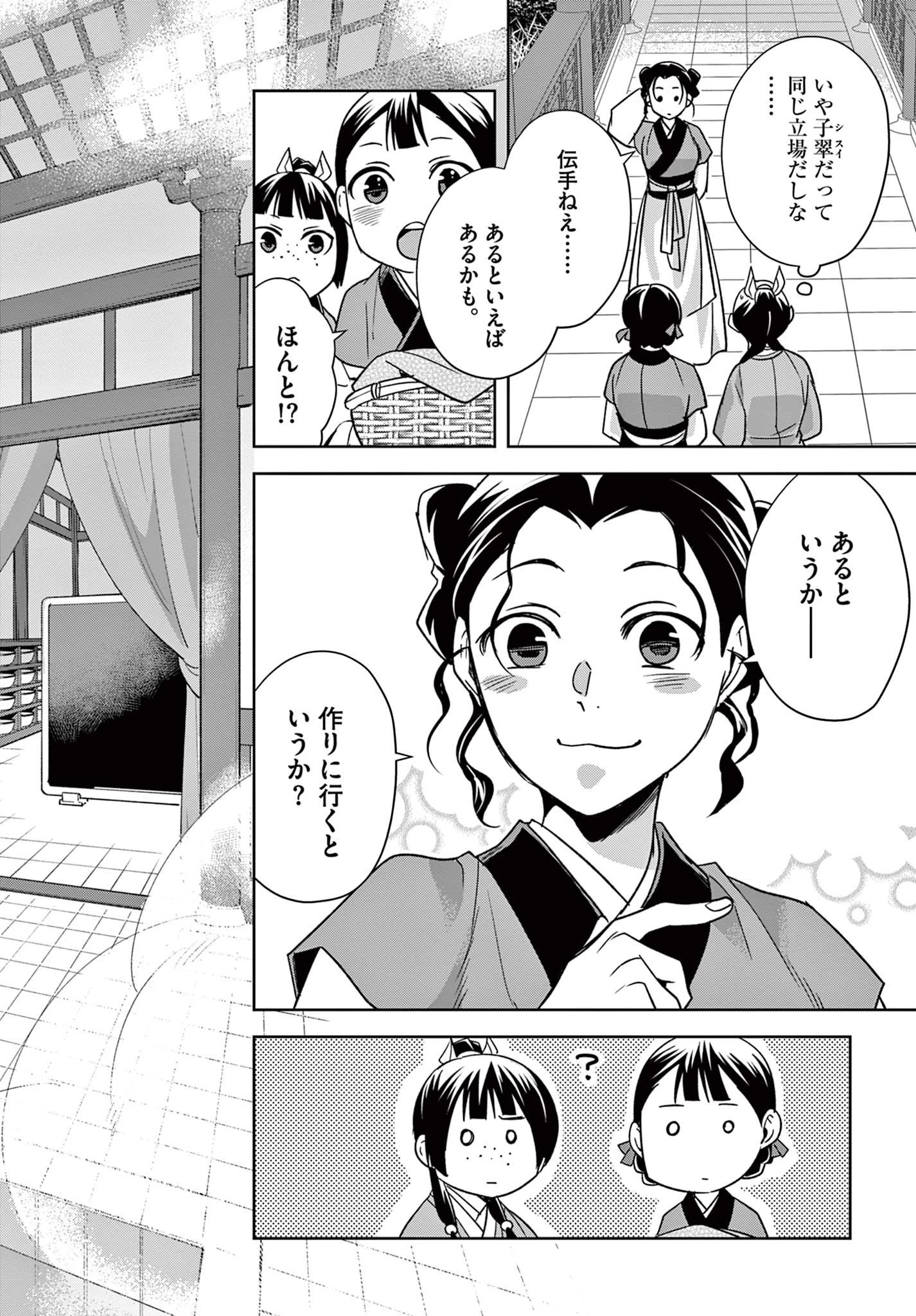薬屋のひとりごと～猫猫の後宮謎解き手帳～ The Apothecarys Monologue (KURATA Minoji) 第54話 - 11