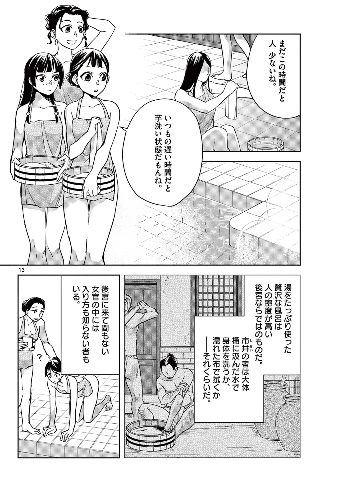 薬屋のひとりごと～猫猫の後宮謎解き手帳～ The Apothecarys Monologue (KURATA Minoji) 第54話 - 13