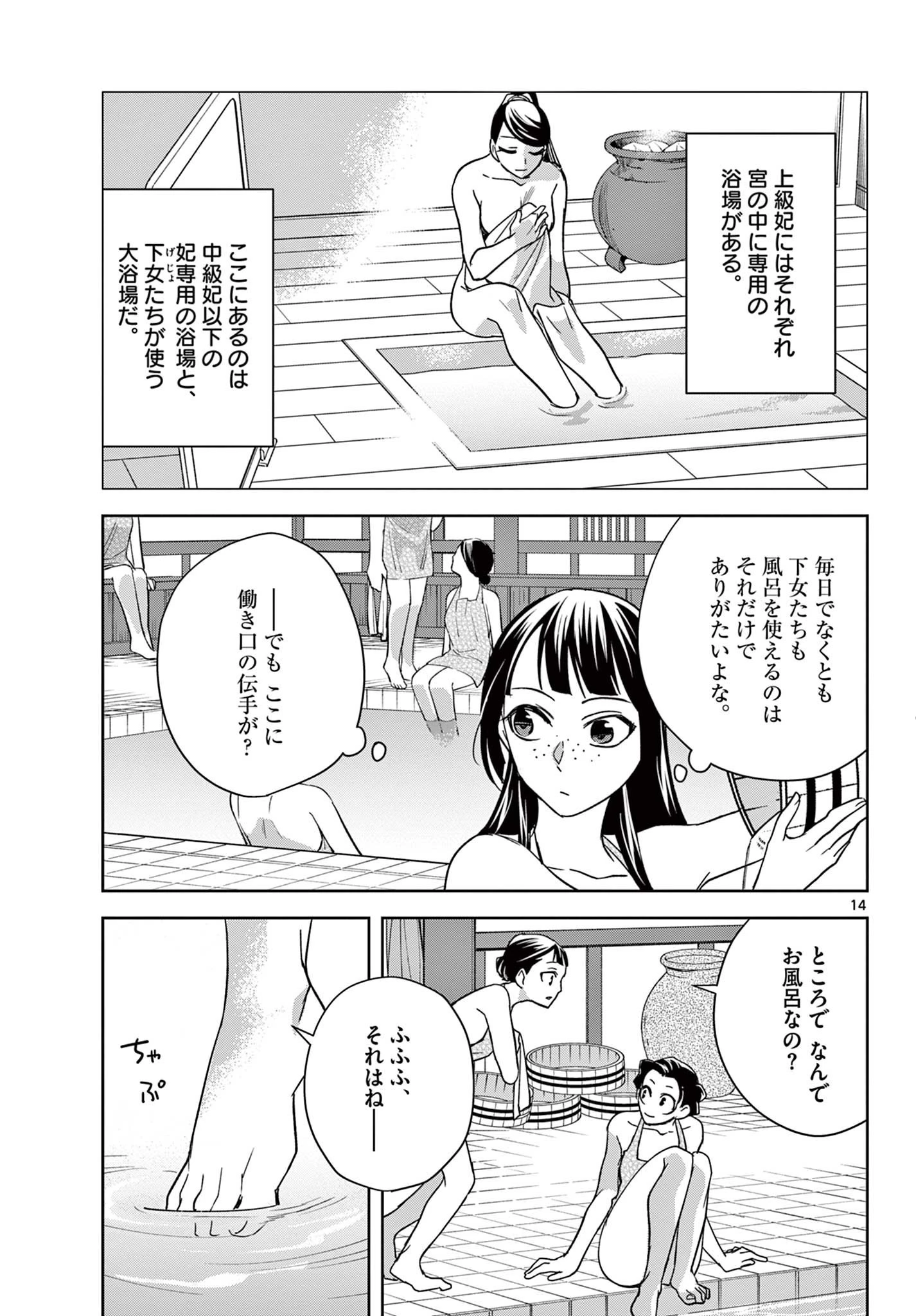薬屋のひとりごと～猫猫の後宮謎解き手帳～ The Apothecarys Monologue (KURATA Minoji) 第54話 - 14
