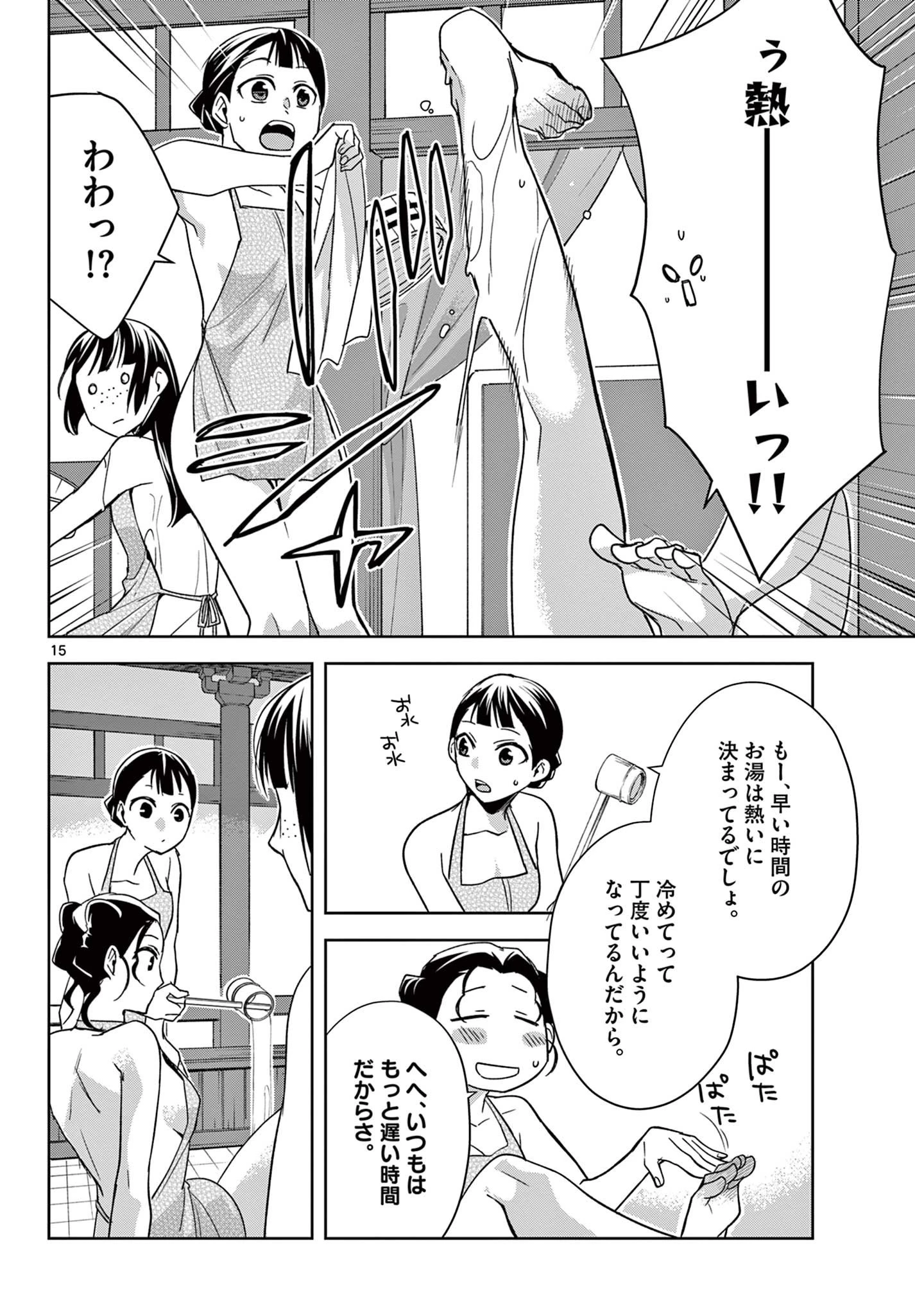 薬屋のひとりごと～猫猫の後宮謎解き手帳～ The Apothecarys Monologue (KURATA Minoji) 第54話 - 15