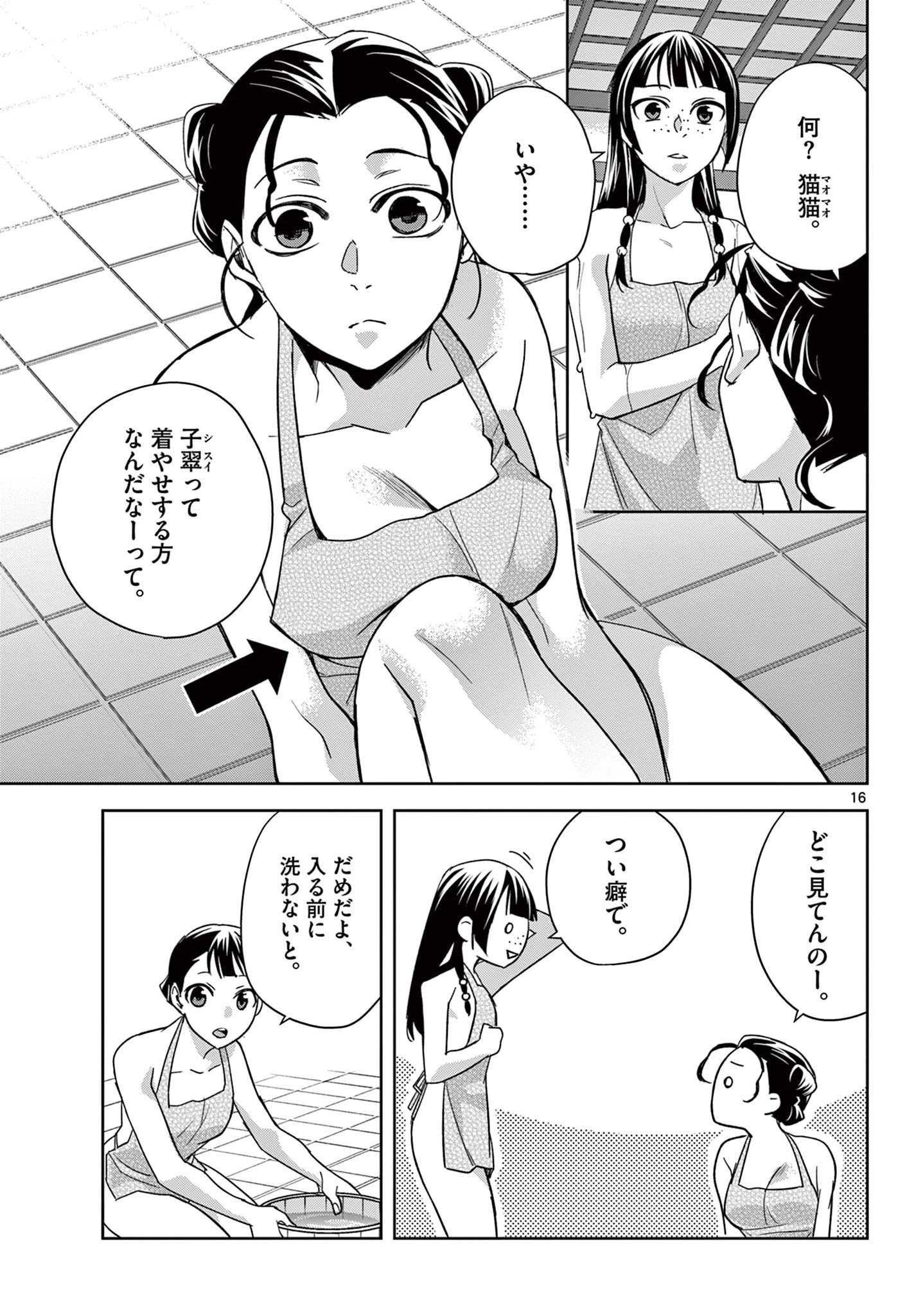 薬屋のひとりごと～猫猫の後宮謎解き手帳～ The Apothecarys Monologue (KURATA Minoji) 第54話 - 16