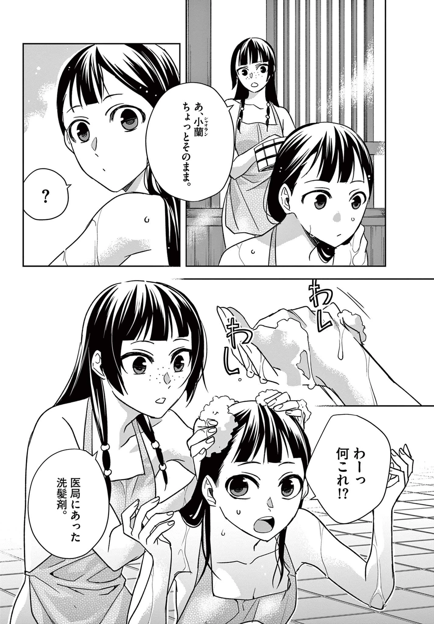 薬屋のひとりごと～猫猫の後宮謎解き手帳～ The Apothecarys Monologue (KURATA Minoji) 第54話 - 17
