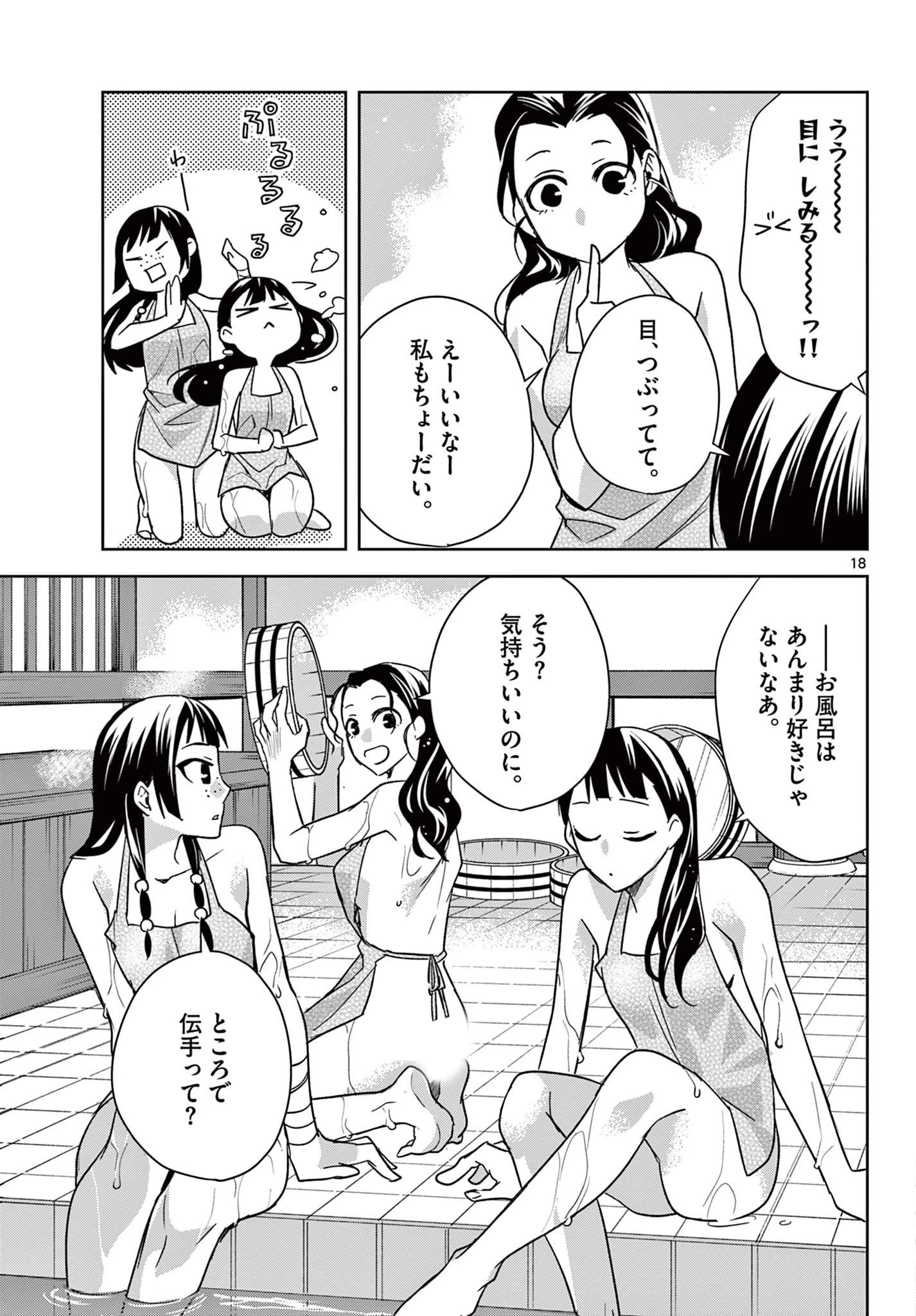 薬屋のひとりごと～猫猫の後宮謎解き手帳～ The Apothecarys Monologue (KURATA Minoji) 第54話 - 18