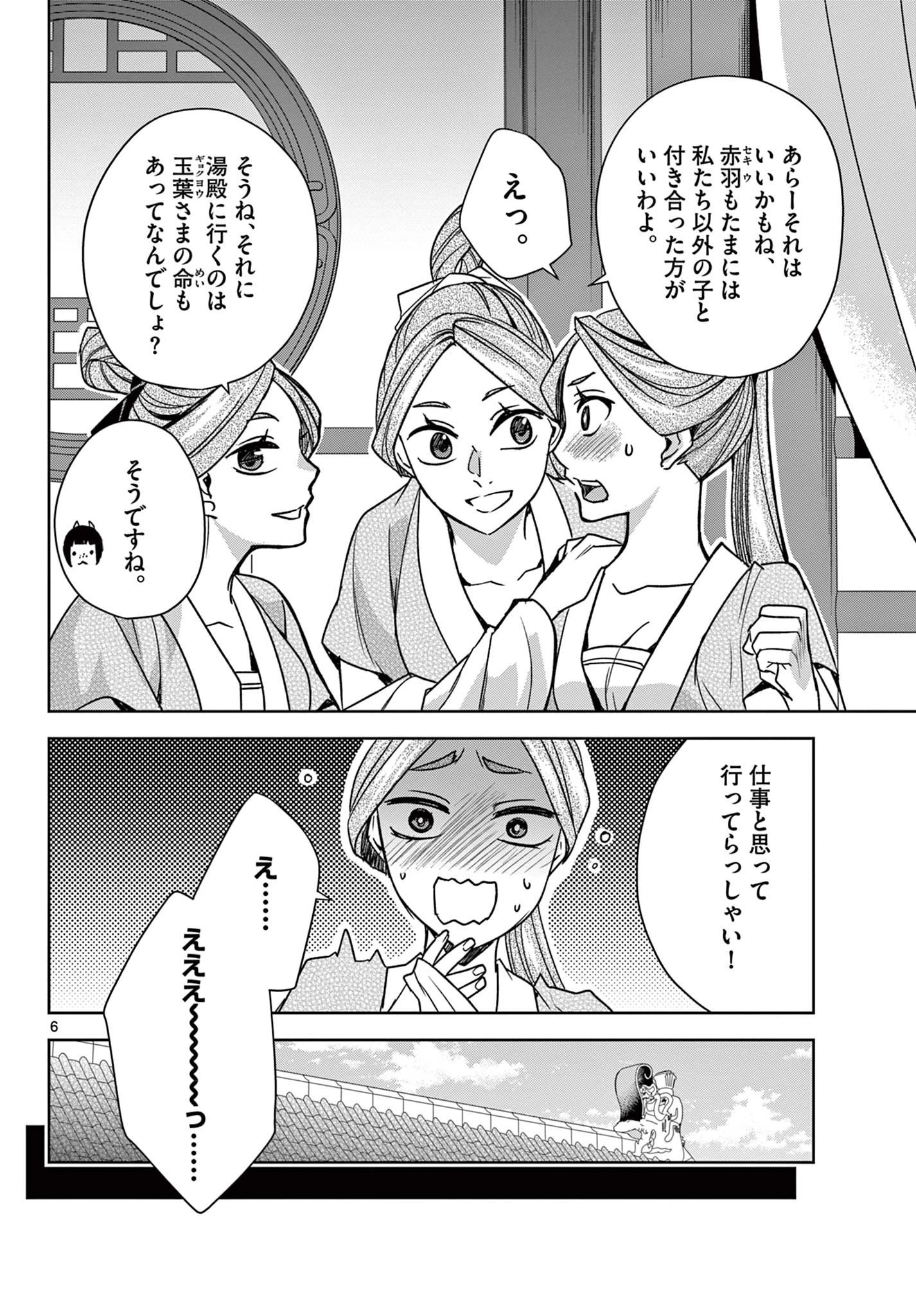 薬屋のひとりごと～猫猫の後宮謎解き手帳～ The Apothecarys Monologue (KURATA Minoji) 第55話 - 6