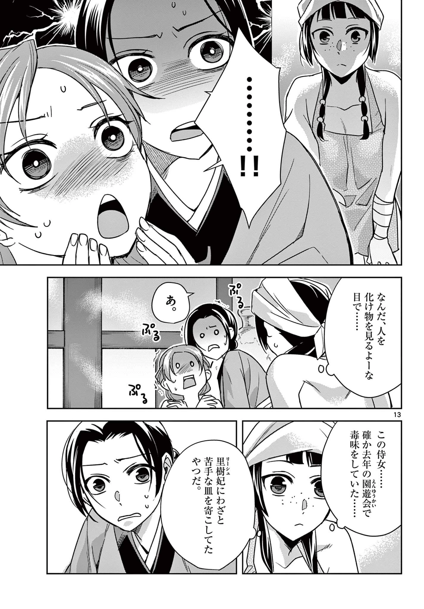 薬屋のひとりごと～猫猫の後宮謎解き手帳～ The Apothecarys Monologue (KURATA Minoji) 第55話 - 13