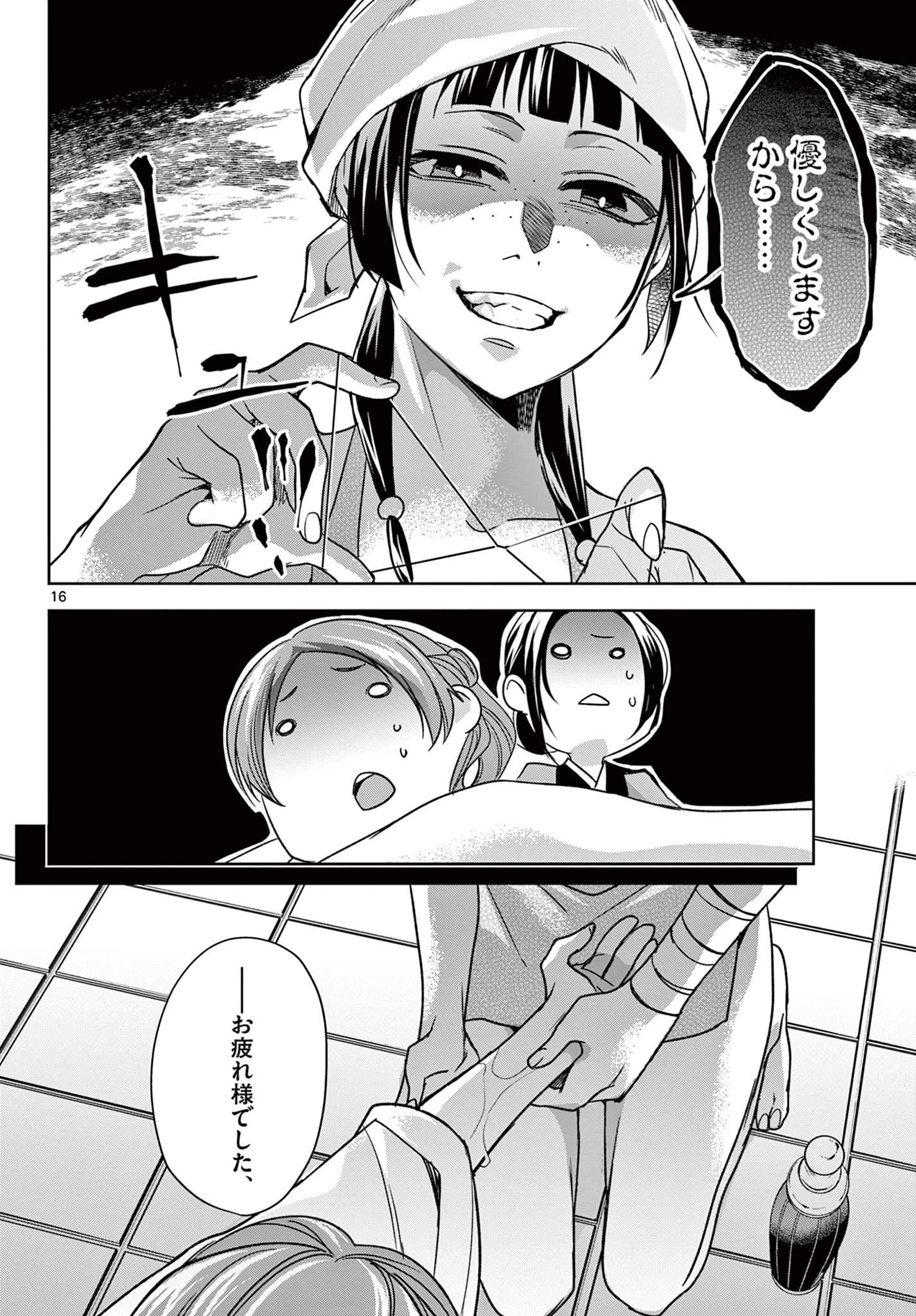 薬屋のひとりごと～猫猫の後宮謎解き手帳～ The Apothecarys Monologue (KURATA Minoji) 第55話 - 16