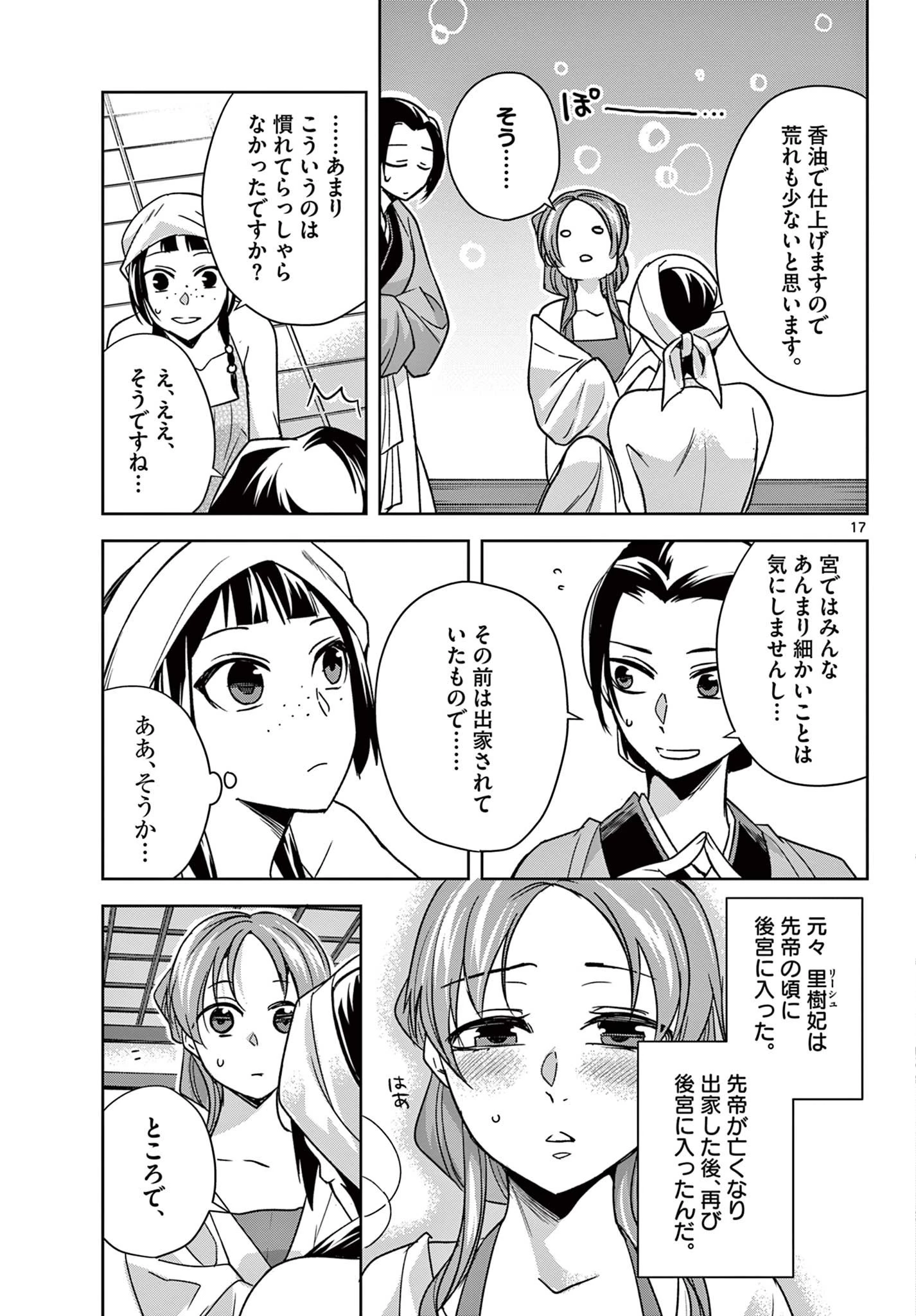 薬屋のひとりごと～猫猫の後宮謎解き手帳～ The Apothecarys Monologue (KURATA Minoji) 第55話 - 17