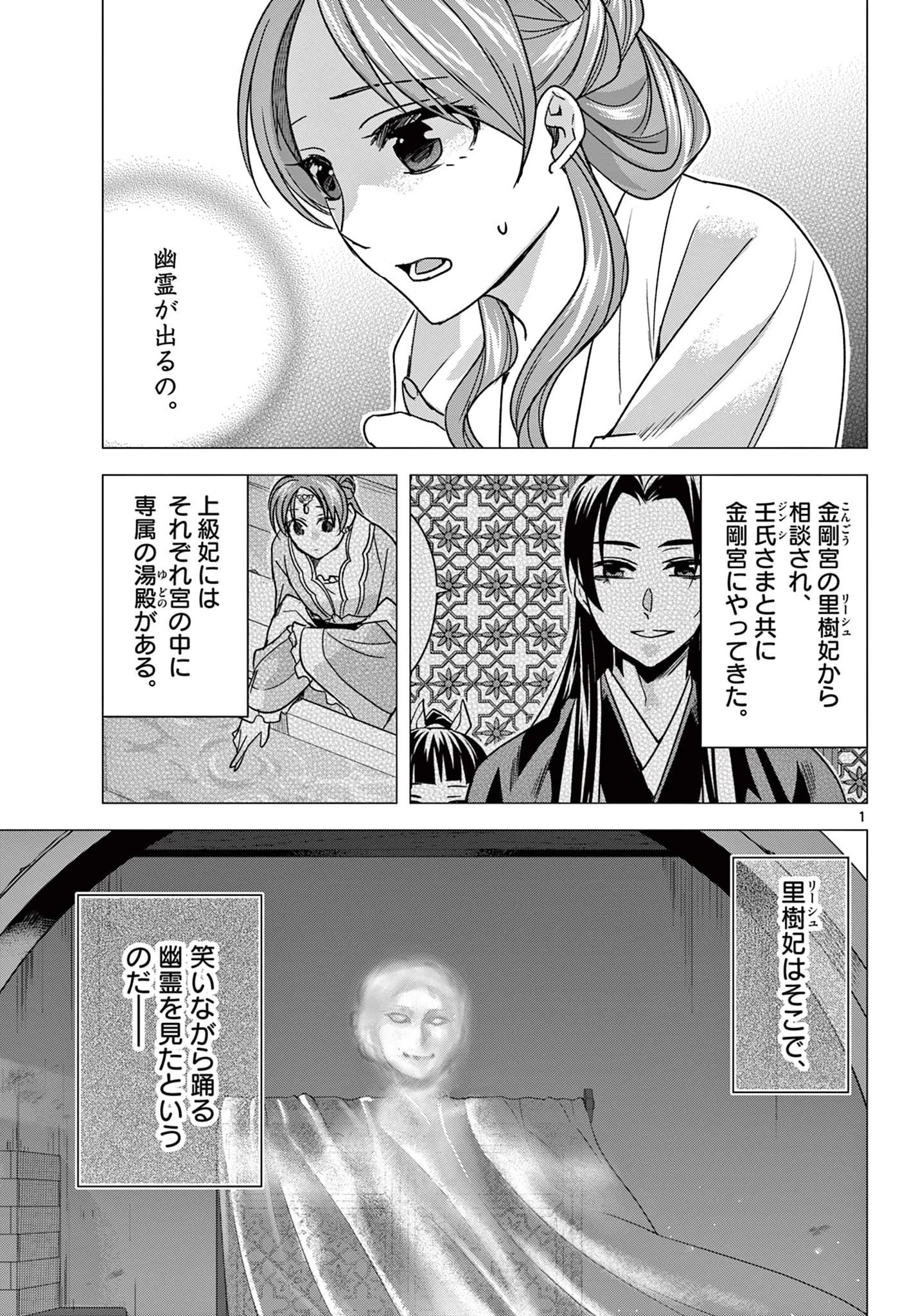 薬屋のひとりごと～猫猫の後宮謎解き手帳～ The Apothecarys Monologue (KURATA Minoji) 第56話 - 1