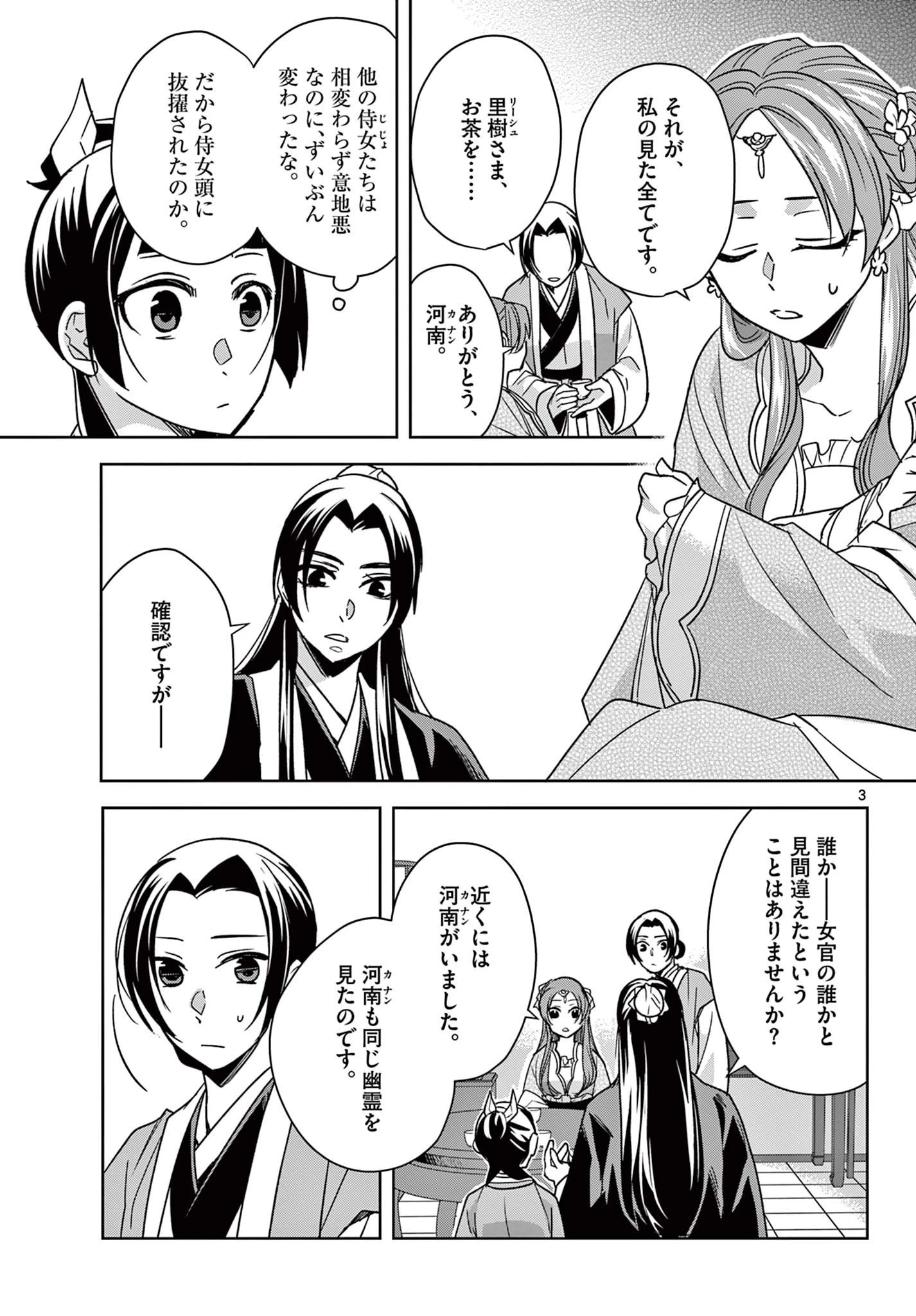 薬屋のひとりごと～猫猫の後宮謎解き手帳～ The Apothecarys Monologue (KURATA Minoji) 第56話 - 3
