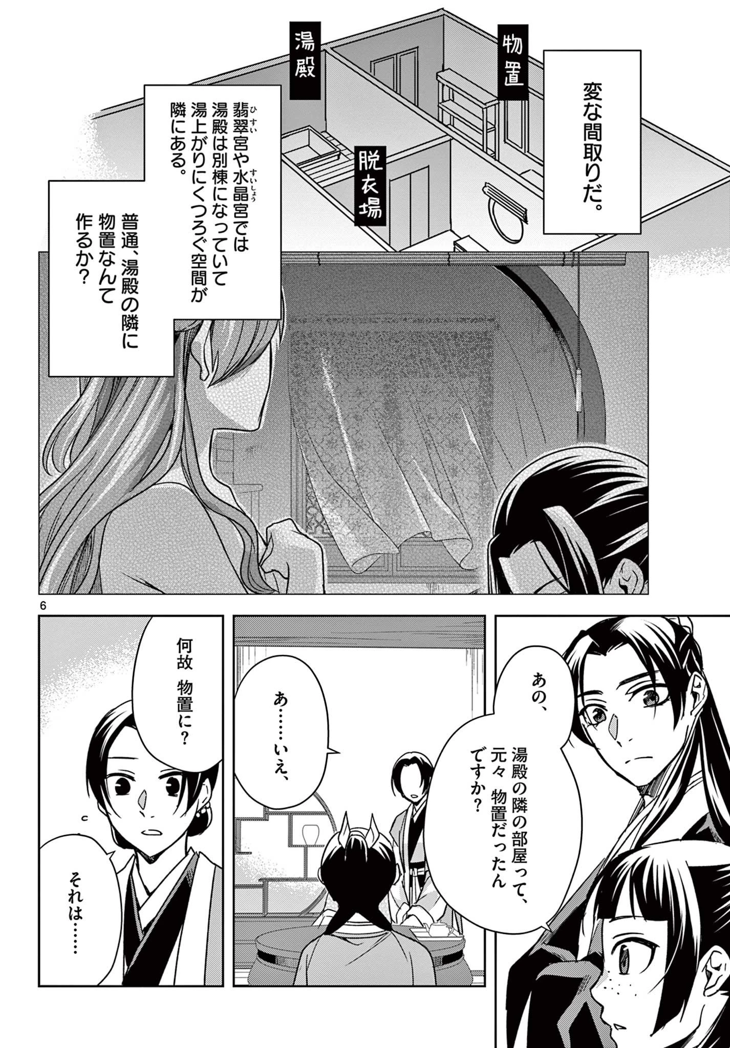 薬屋のひとりごと～猫猫の後宮謎解き手帳～ The Apothecarys Monologue (KURATA Minoji) 第56話 - 6