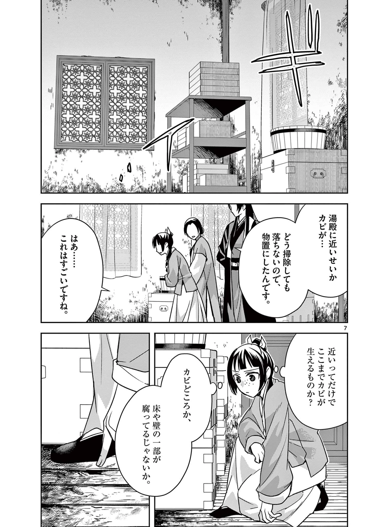 薬屋のひとりごと～猫猫の後宮謎解き手帳～ The Apothecarys Monologue (KURATA Minoji) 第56話 - 7