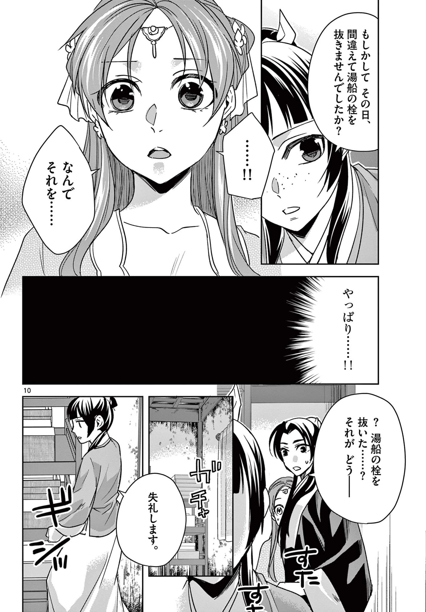 薬屋のひとりごと～猫猫の後宮謎解き手帳～ The Apothecarys Monologue (KURATA Minoji) 第56話 - 10