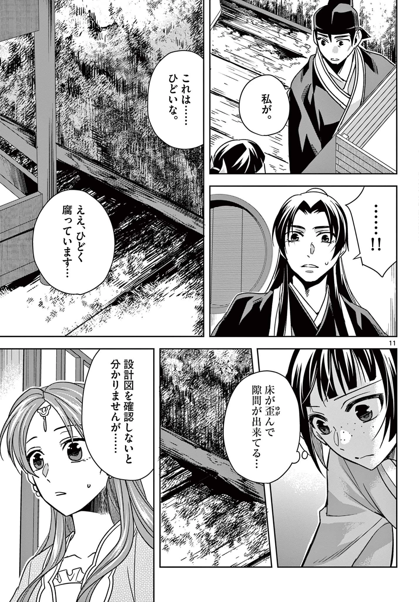 薬屋のひとりごと～猫猫の後宮謎解き手帳～ The Apothecarys Monologue (KURATA Minoji) 第56話 - 11