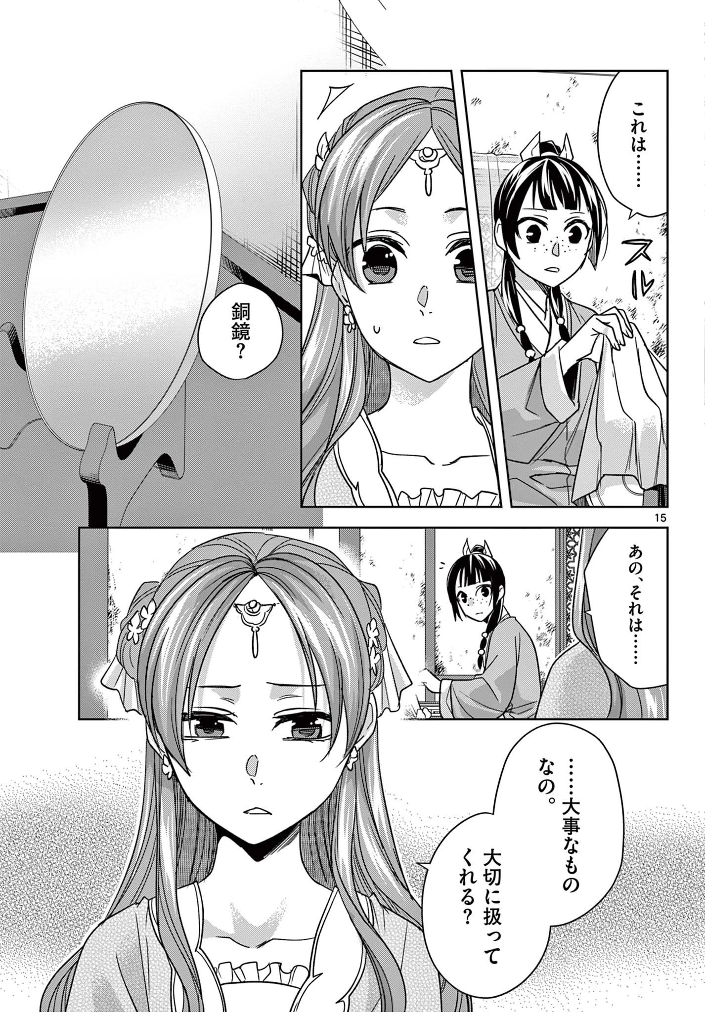 薬屋のひとりごと～猫猫の後宮謎解き手帳～ The Apothecarys Monologue (KURATA Minoji) 第56話 - 15