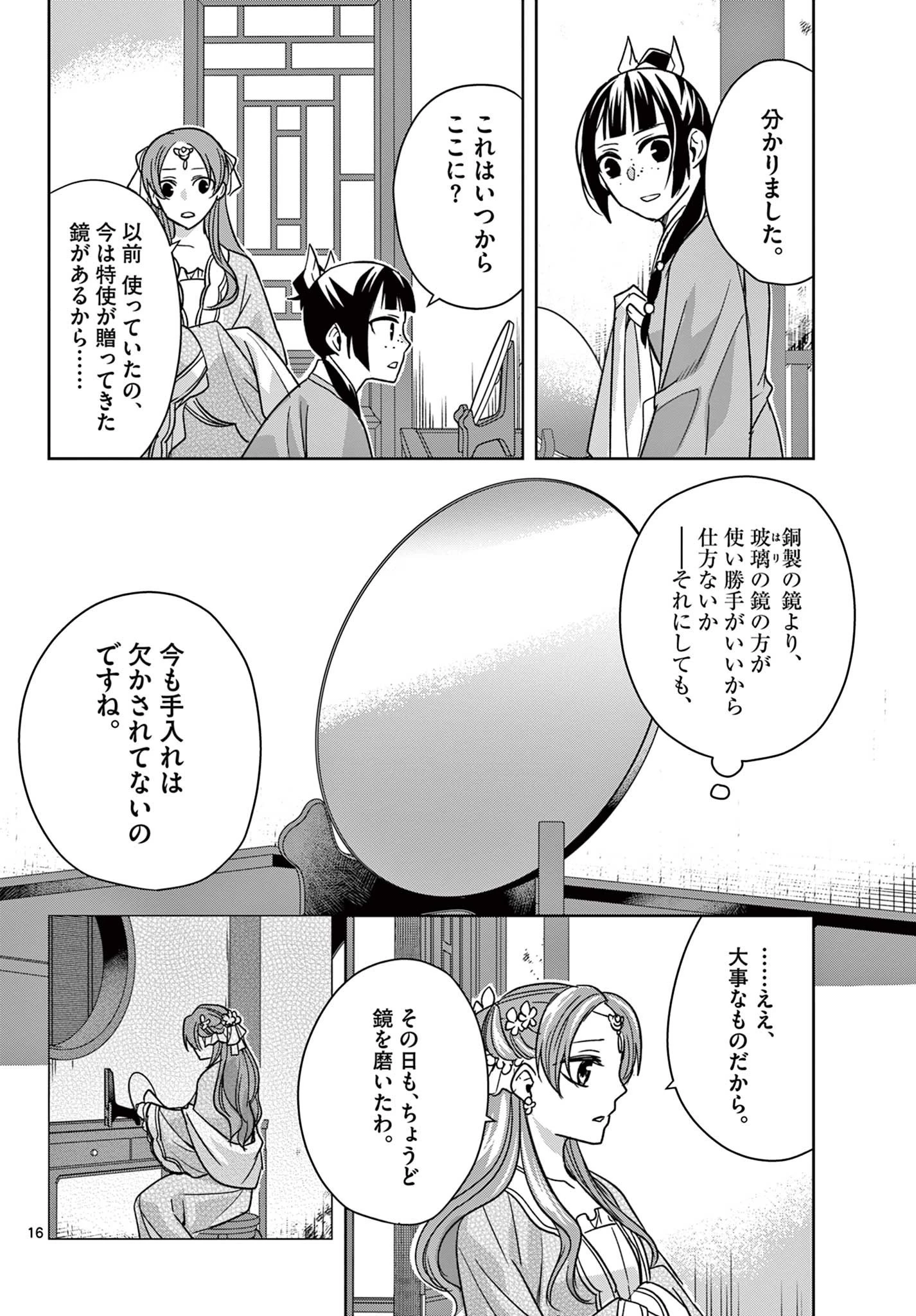 薬屋のひとりごと～猫猫の後宮謎解き手帳～ The Apothecarys Monologue (KURATA Minoji) 第56話 - 16