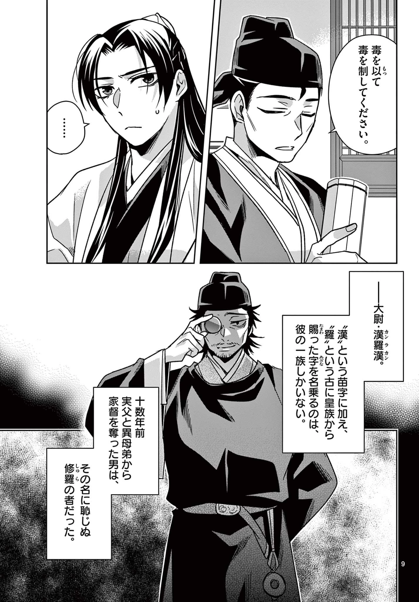 薬屋のひとりごと～猫猫の後宮謎解き手帳～ The Apothecarys Monologue (KURATA Minoji) 第57話 - 9