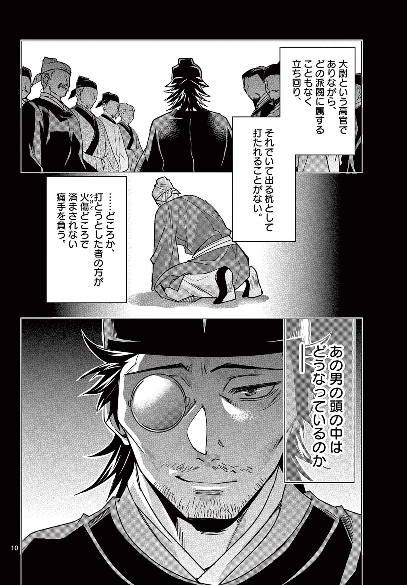 薬屋のひとりごと～猫猫の後宮謎解き手帳～ The Apothecarys Monologue (KURATA Minoji) 第57話 - 10