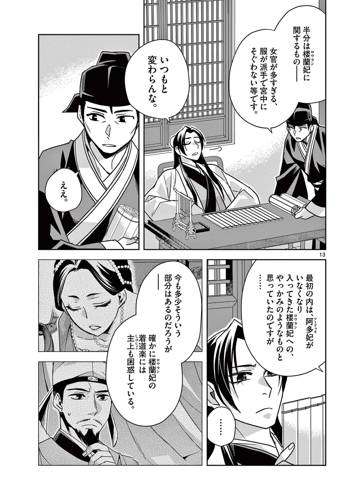 薬屋のひとりごと～猫猫の後宮謎解き手帳～ The Apothecarys Monologue (KURATA Minoji) 第57話 - 13
