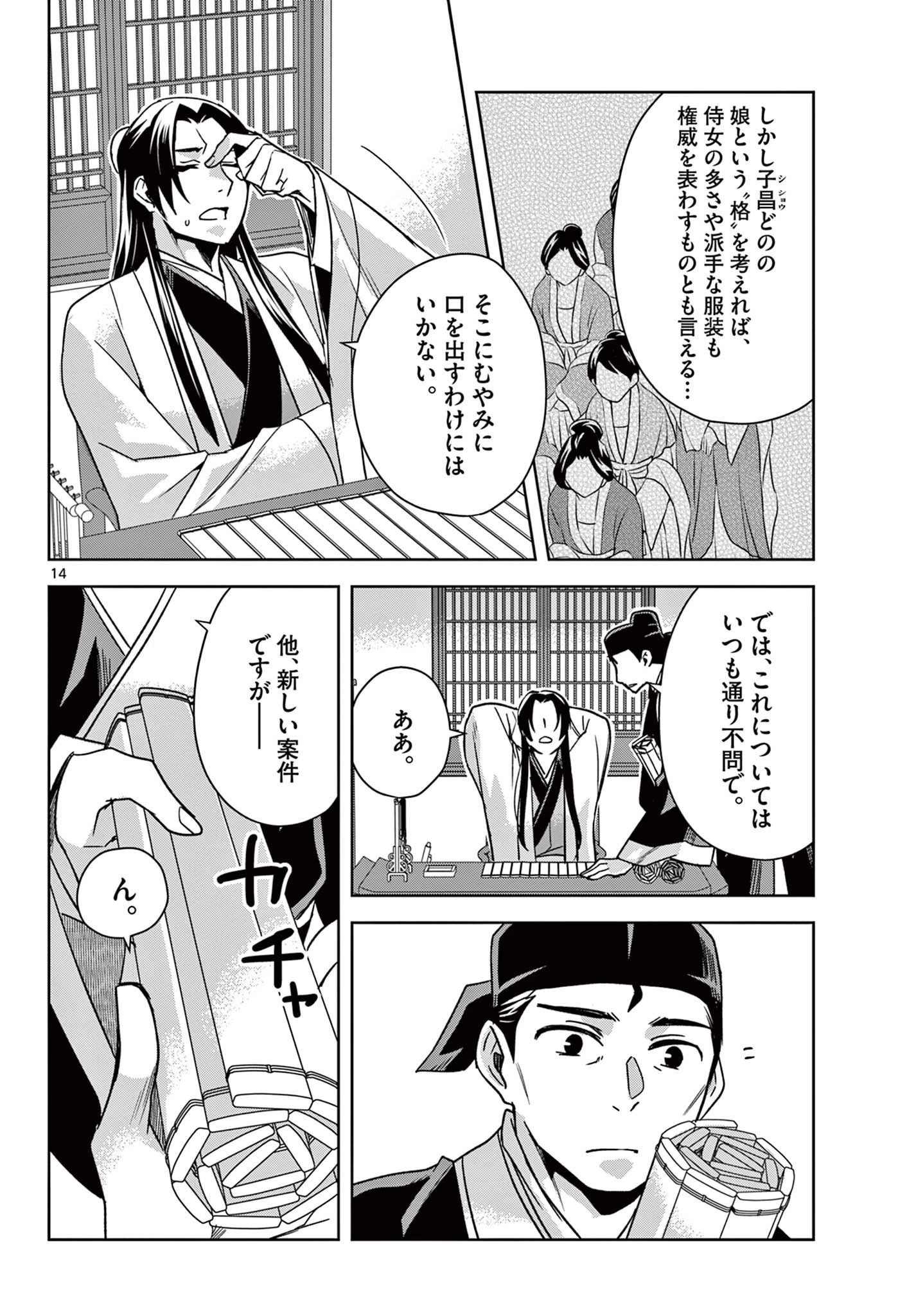 薬屋のひとりごと～猫猫の後宮謎解き手帳～ The Apothecarys Monologue (KURATA Minoji) 第57話 - 14
