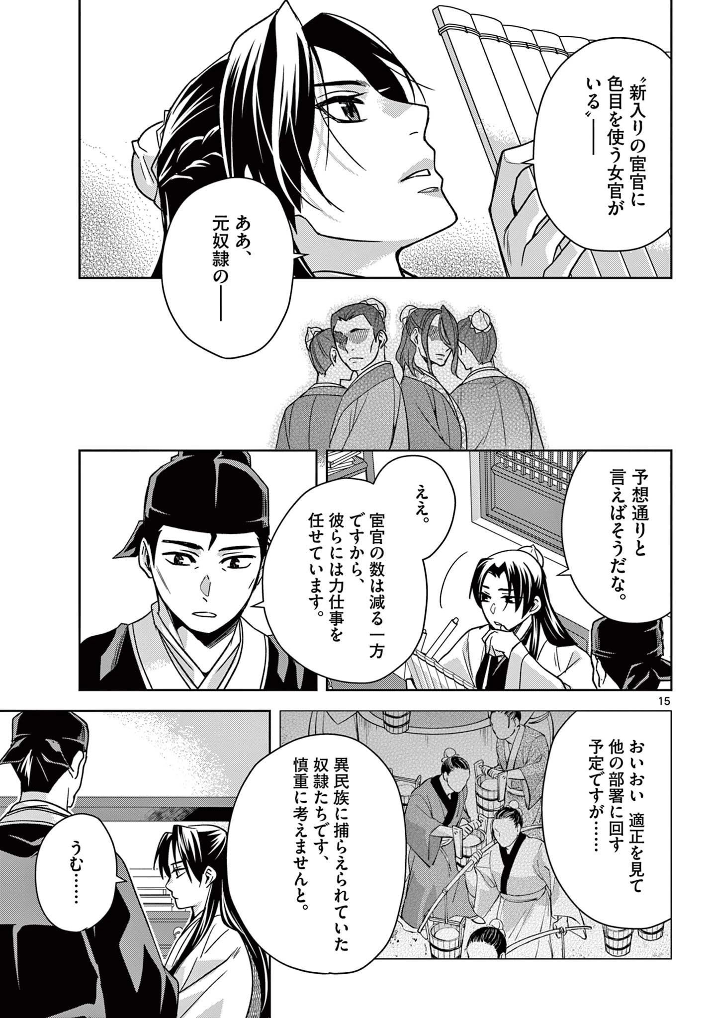 薬屋のひとりごと～猫猫の後宮謎解き手帳～ The Apothecarys Monologue (KURATA Minoji) 第57話 - 15