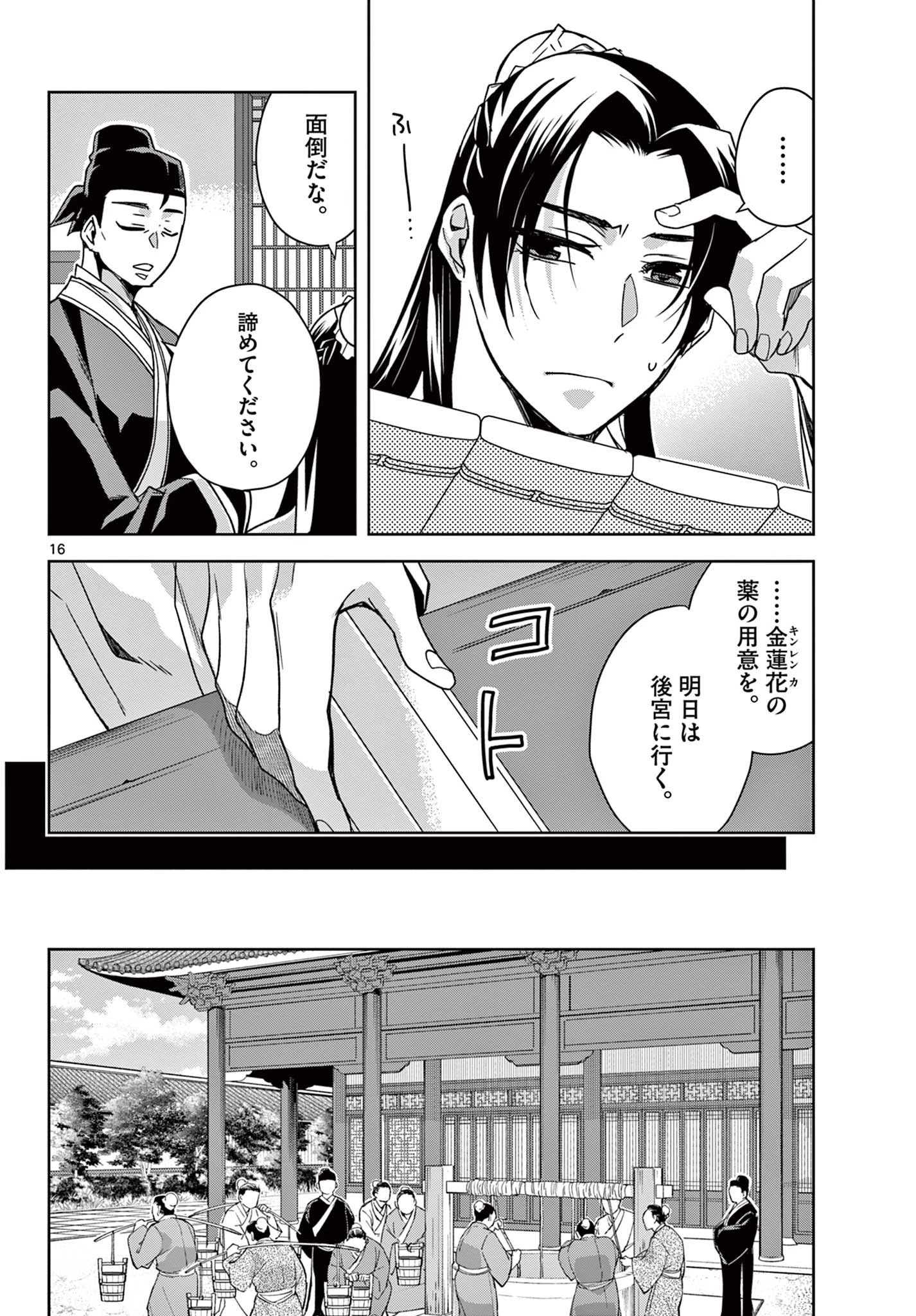 薬屋のひとりごと～猫猫の後宮謎解き手帳～ The Apothecarys Monologue (KURATA Minoji) 第57話 - 16