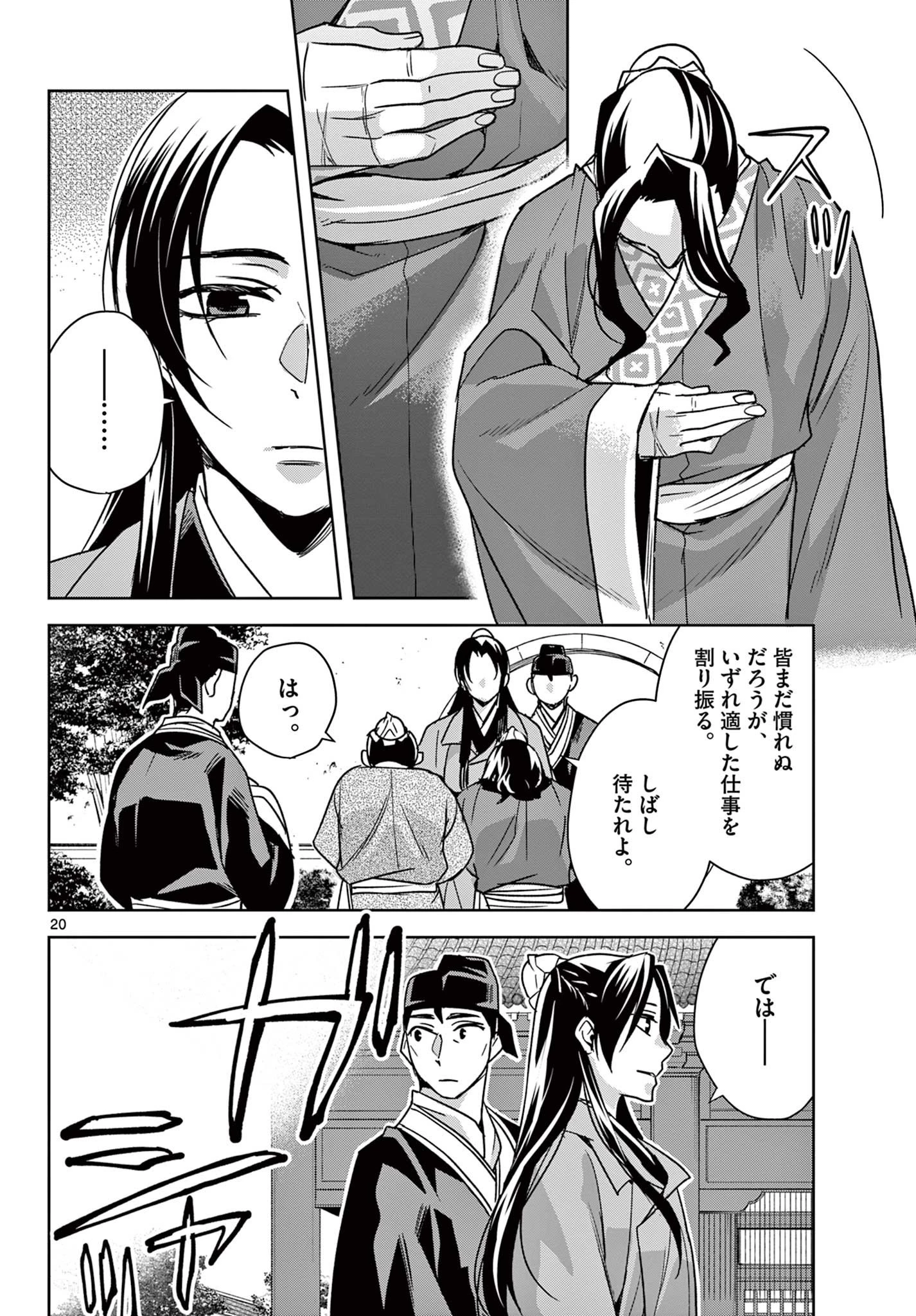 薬屋のひとりごと～猫猫の後宮謎解き手帳～ The Apothecarys Monologue (KURATA Minoji) 第57話 - 20