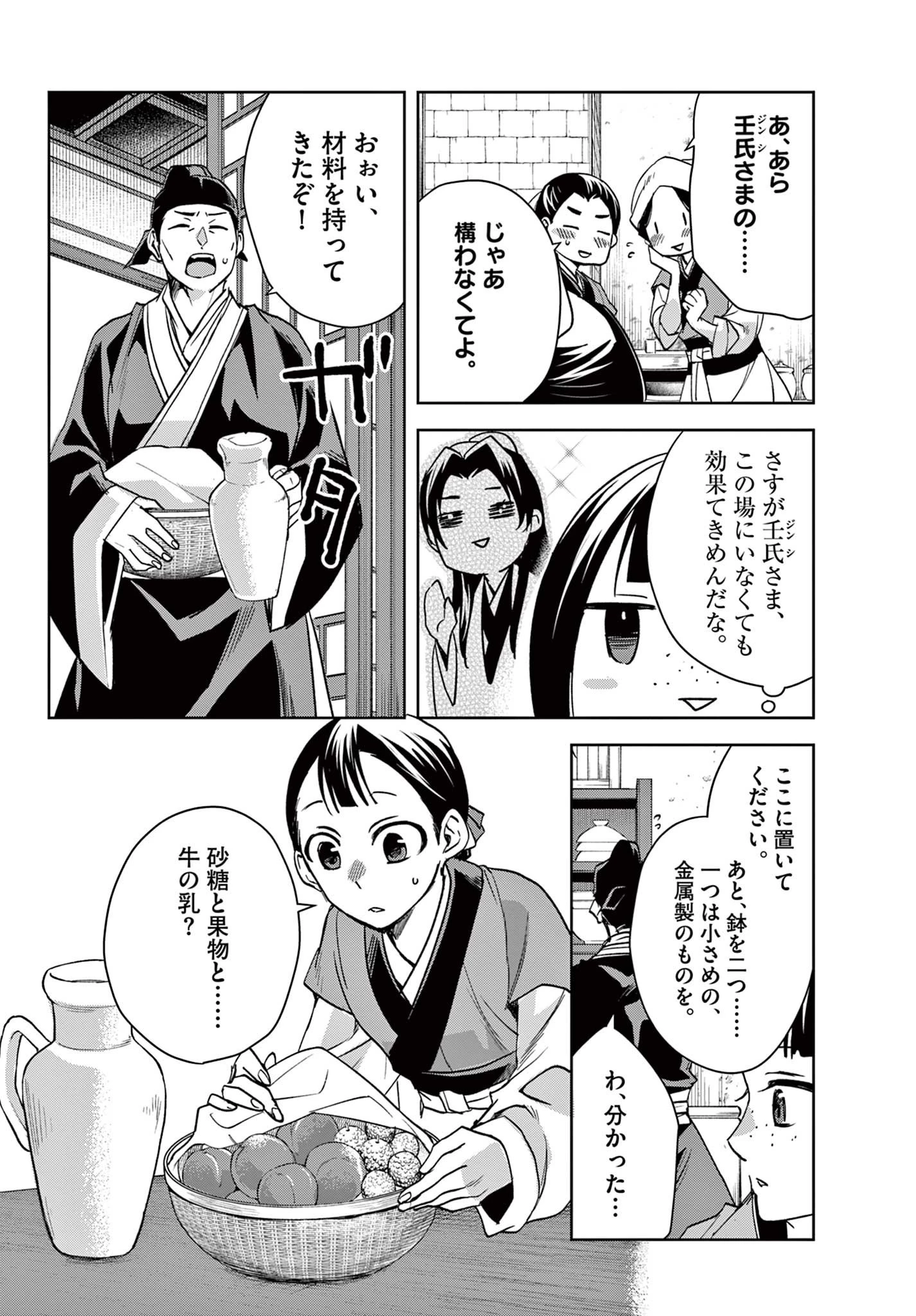薬屋のひとりごと～猫猫の後宮謎解き手帳～ The Apothecarys Monologue (KURATA Minoji) 第58話 - 5