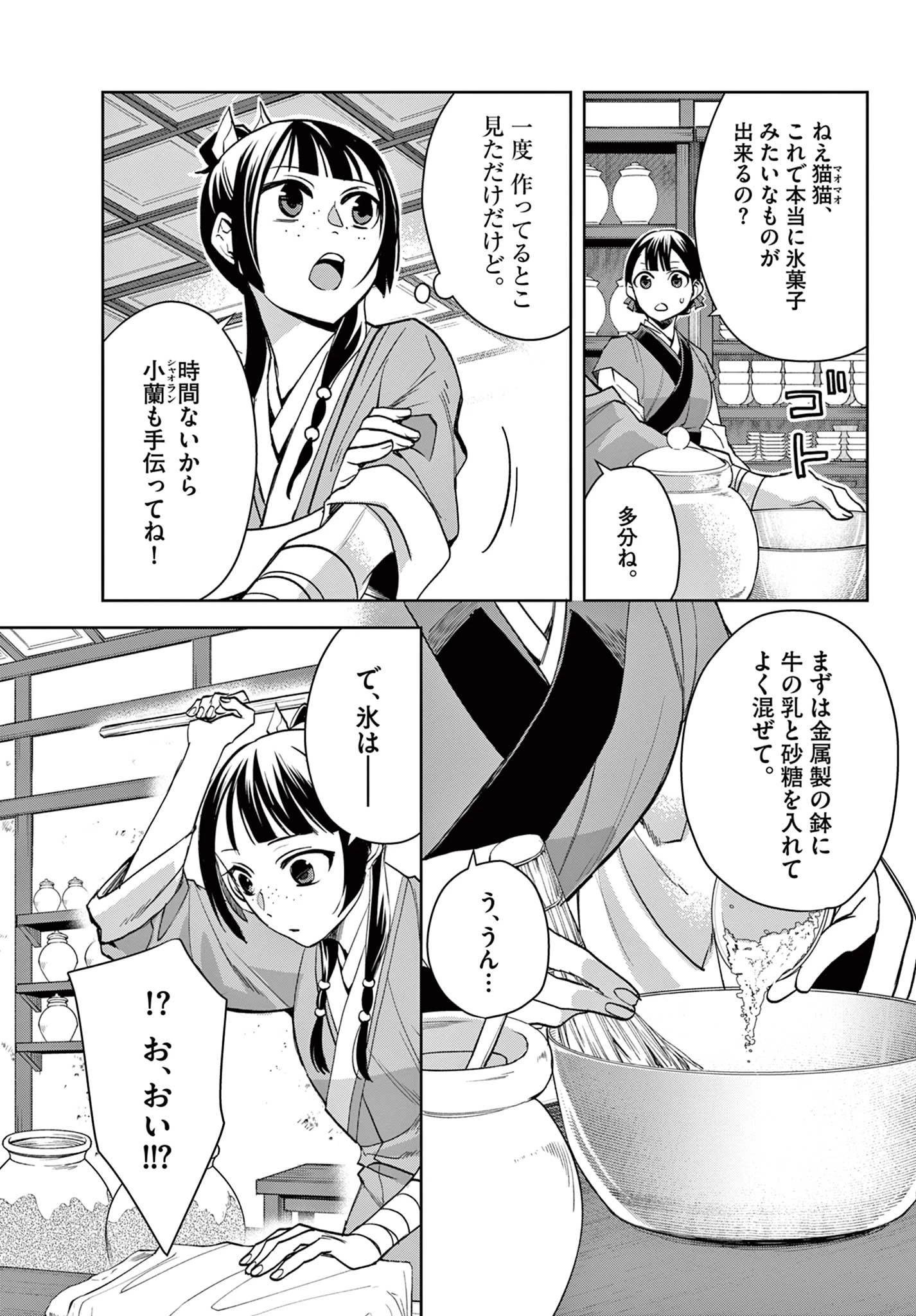 薬屋のひとりごと～猫猫の後宮謎解き手帳～ The Apothecarys Monologue (KURATA Minoji) 第58話 - 6