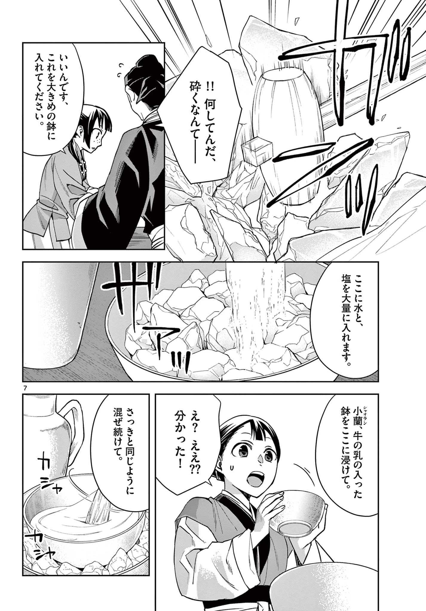 薬屋のひとりごと～猫猫の後宮謎解き手帳～ The Apothecarys Monologue (KURATA Minoji) 第58話 - 7