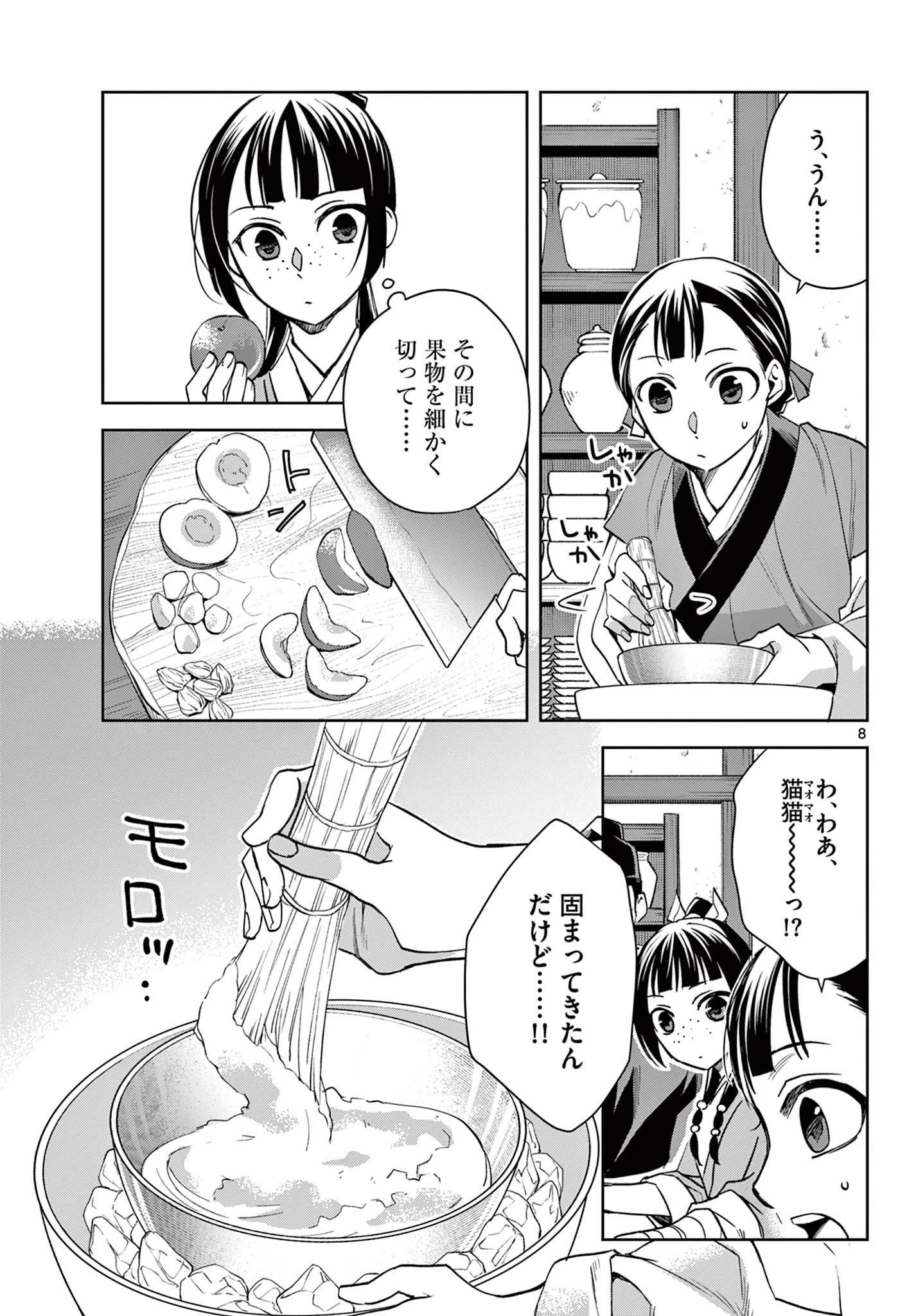薬屋のひとりごと～猫猫の後宮謎解き手帳～ The Apothecarys Monologue (KURATA Minoji) 第58話 - 8