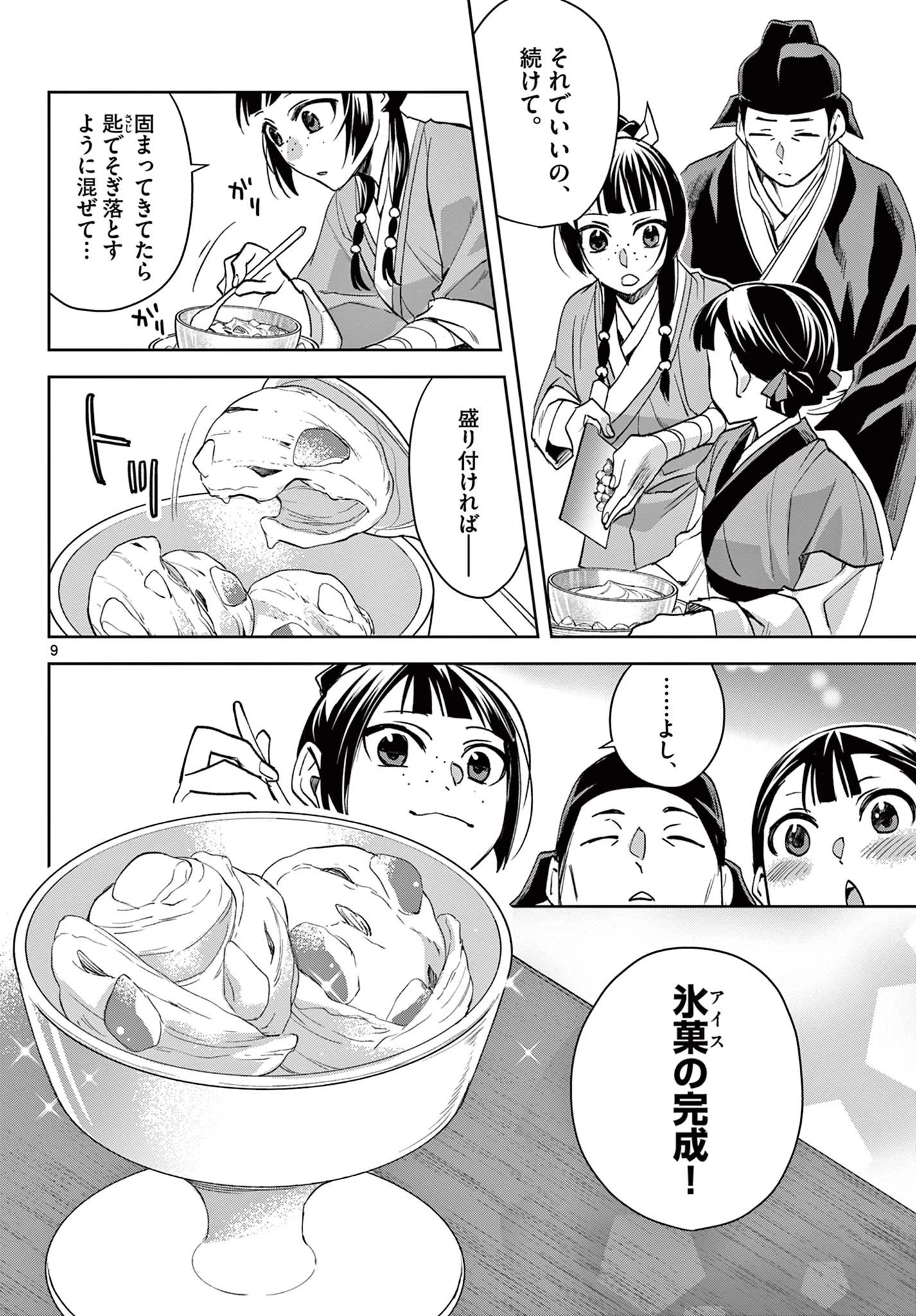 薬屋のひとりごと～猫猫の後宮謎解き手帳～ The Apothecarys Monologue (KURATA Minoji) 第58話 - 9