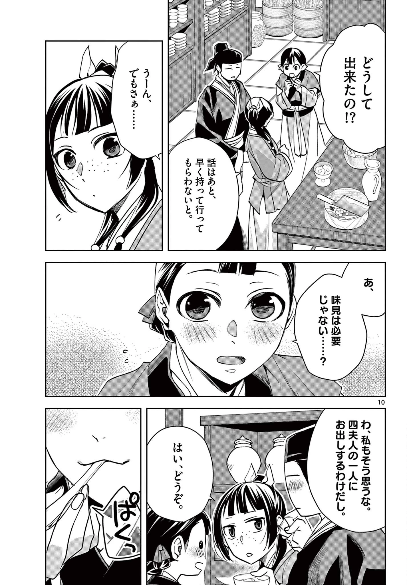 薬屋のひとりごと～猫猫の後宮謎解き手帳～ The Apothecarys Monologue (KURATA Minoji) 第58話 - 10