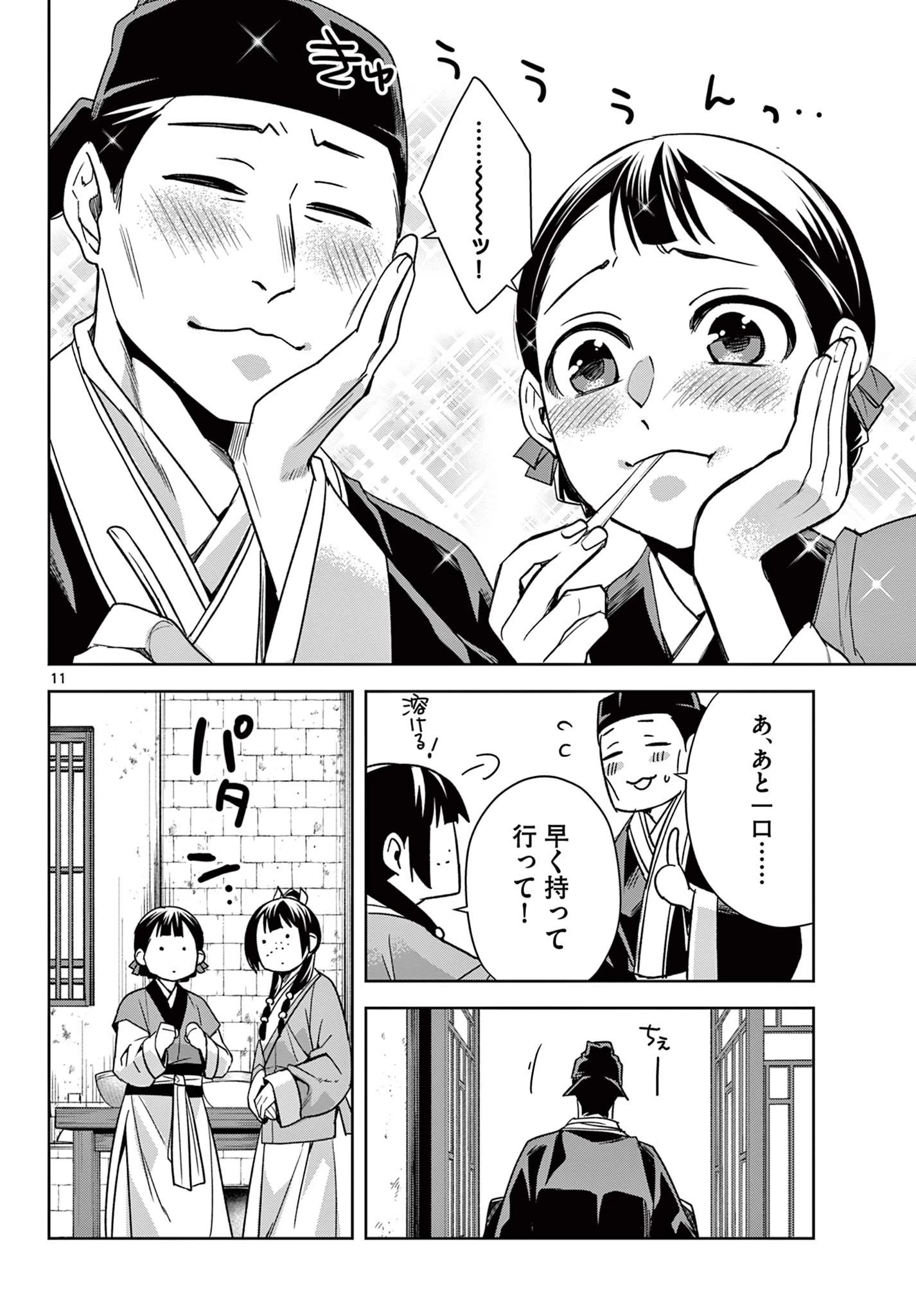 薬屋のひとりごと～猫猫の後宮謎解き手帳～ The Apothecarys Monologue (KURATA Minoji) 第58話 - 11