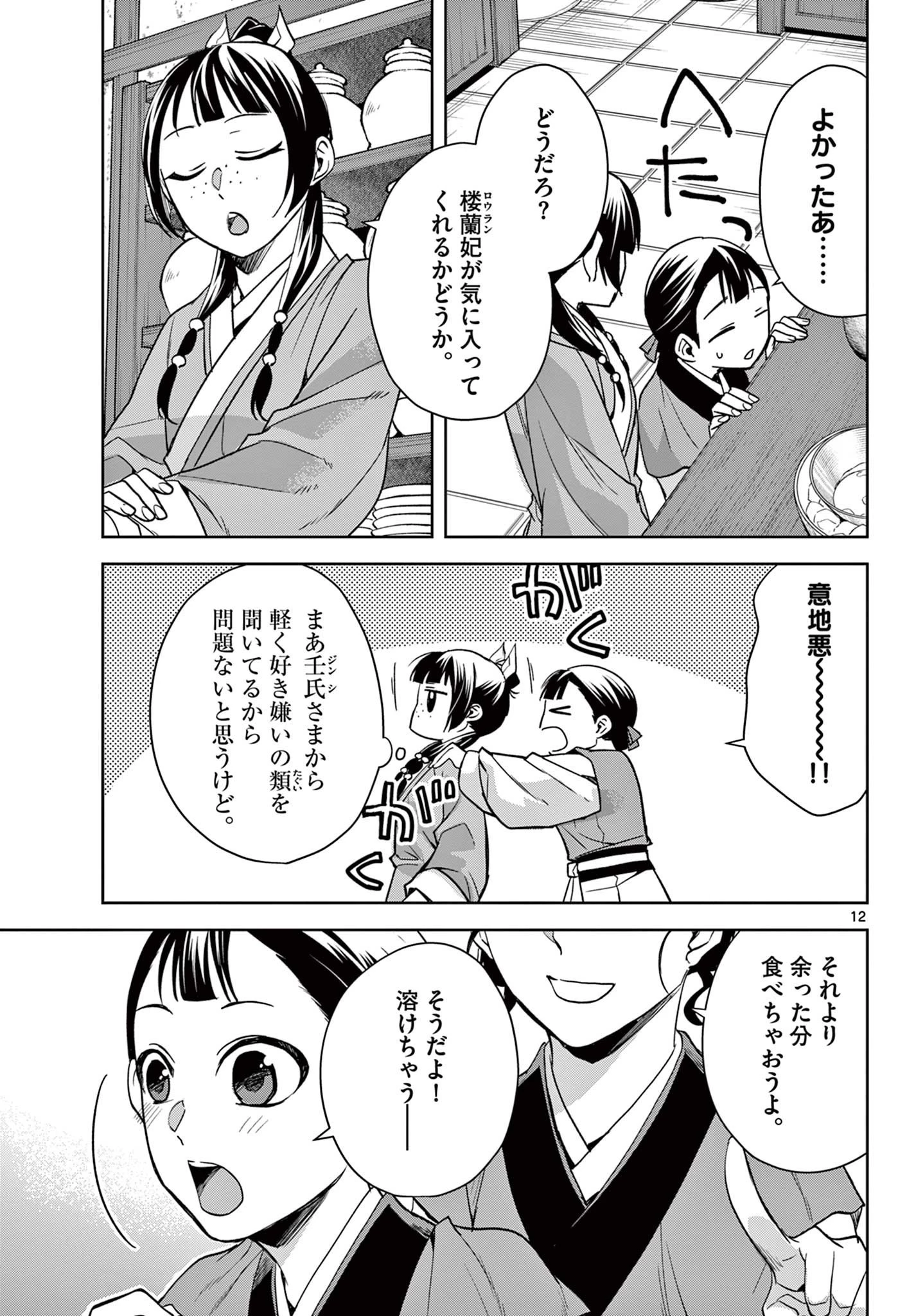 薬屋のひとりごと～猫猫の後宮謎解き手帳～ The Apothecarys Monologue (KURATA Minoji) 第58話 - 12