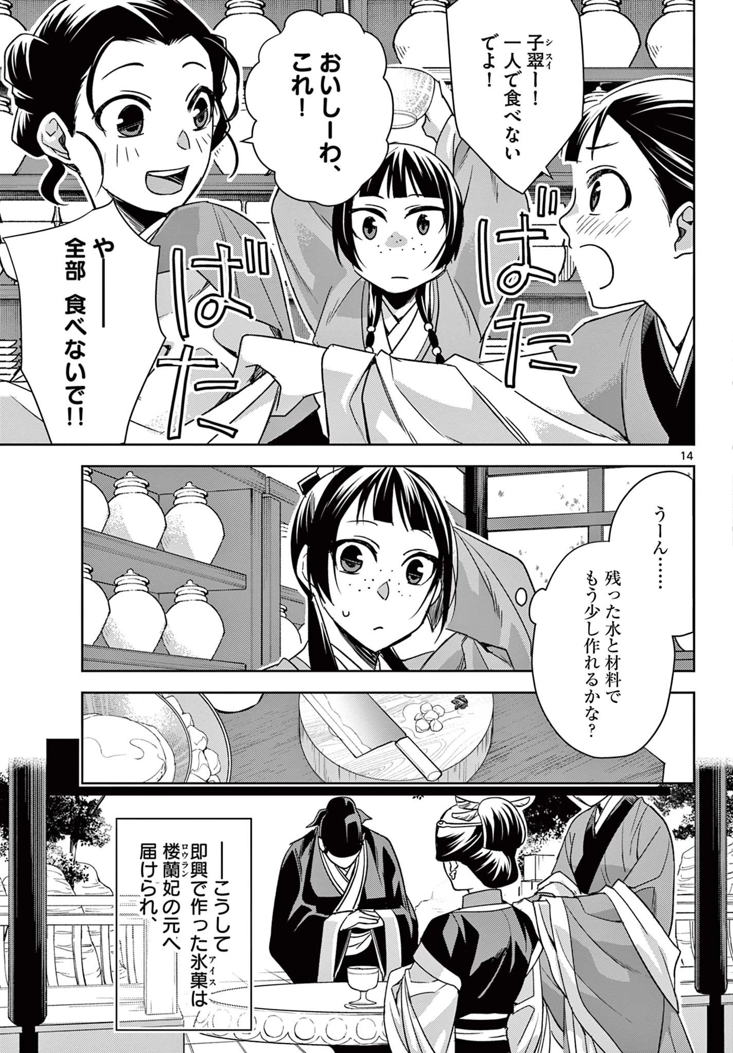 薬屋のひとりごと～猫猫の後宮謎解き手帳～ The Apothecarys Monologue (KURATA Minoji) 第58話 - 14