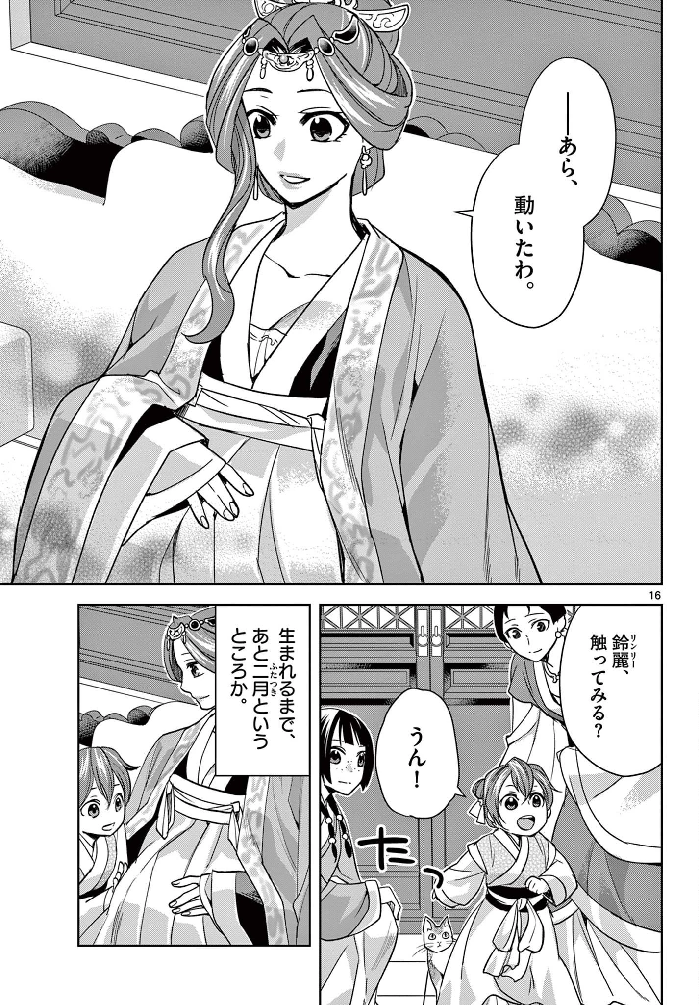 薬屋のひとりごと～猫猫の後宮謎解き手帳～ The Apothecarys Monologue (KURATA Minoji) 第58話 - 16