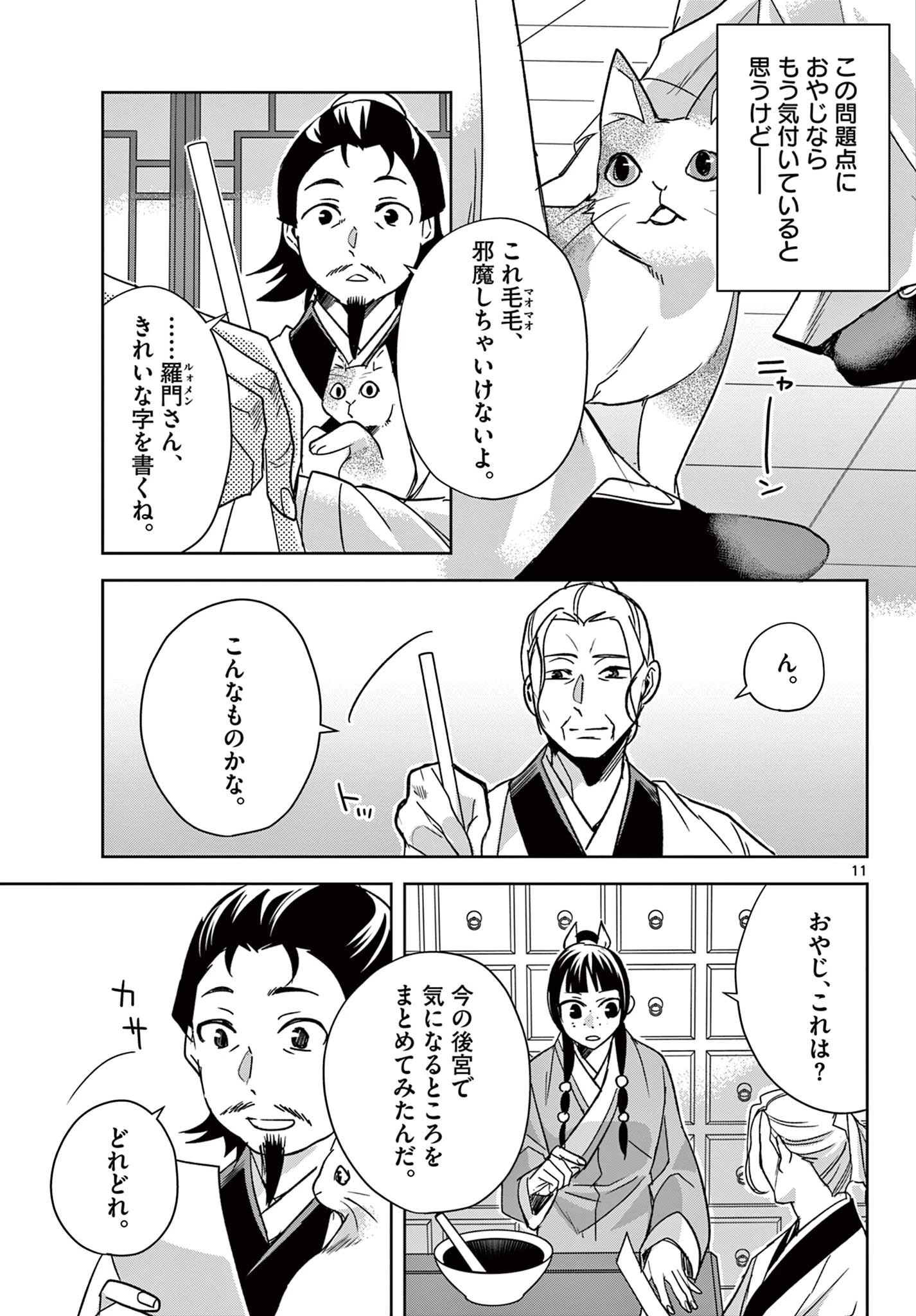 薬屋のひとりごと～猫猫の後宮謎解き手帳～ The Apothecarys Monologue (KURATA Minoji) 第59話 - 11