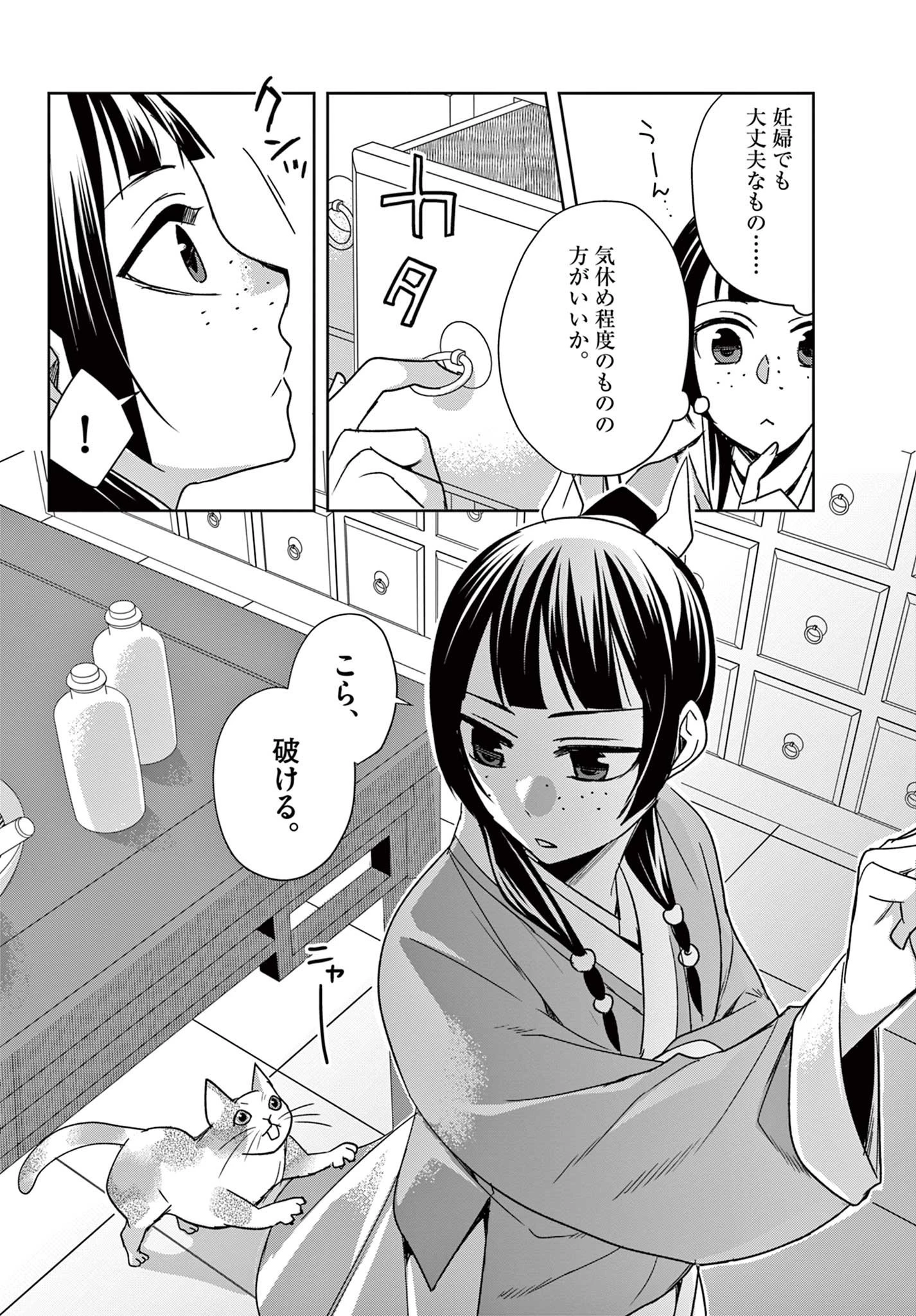 薬屋のひとりごと～猫猫の後宮謎解き手帳～ The Apothecarys Monologue (KURATA Minoji) 第59話 - 16